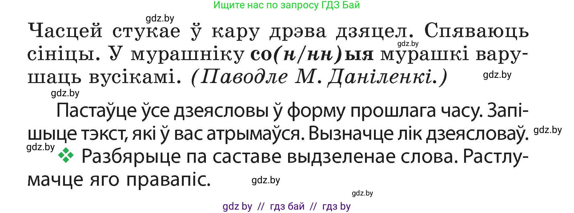 Белорусский язык (Беларуская мова), 3 класс Учебник, автор: Свірыдзенка Вольга Іванаўна, издательство Нацыянальны інстытут адукацыі, Минск, 2023, зелёного цвета, Частка 2, страница 109, номер 195, Условие (продолжение 2)