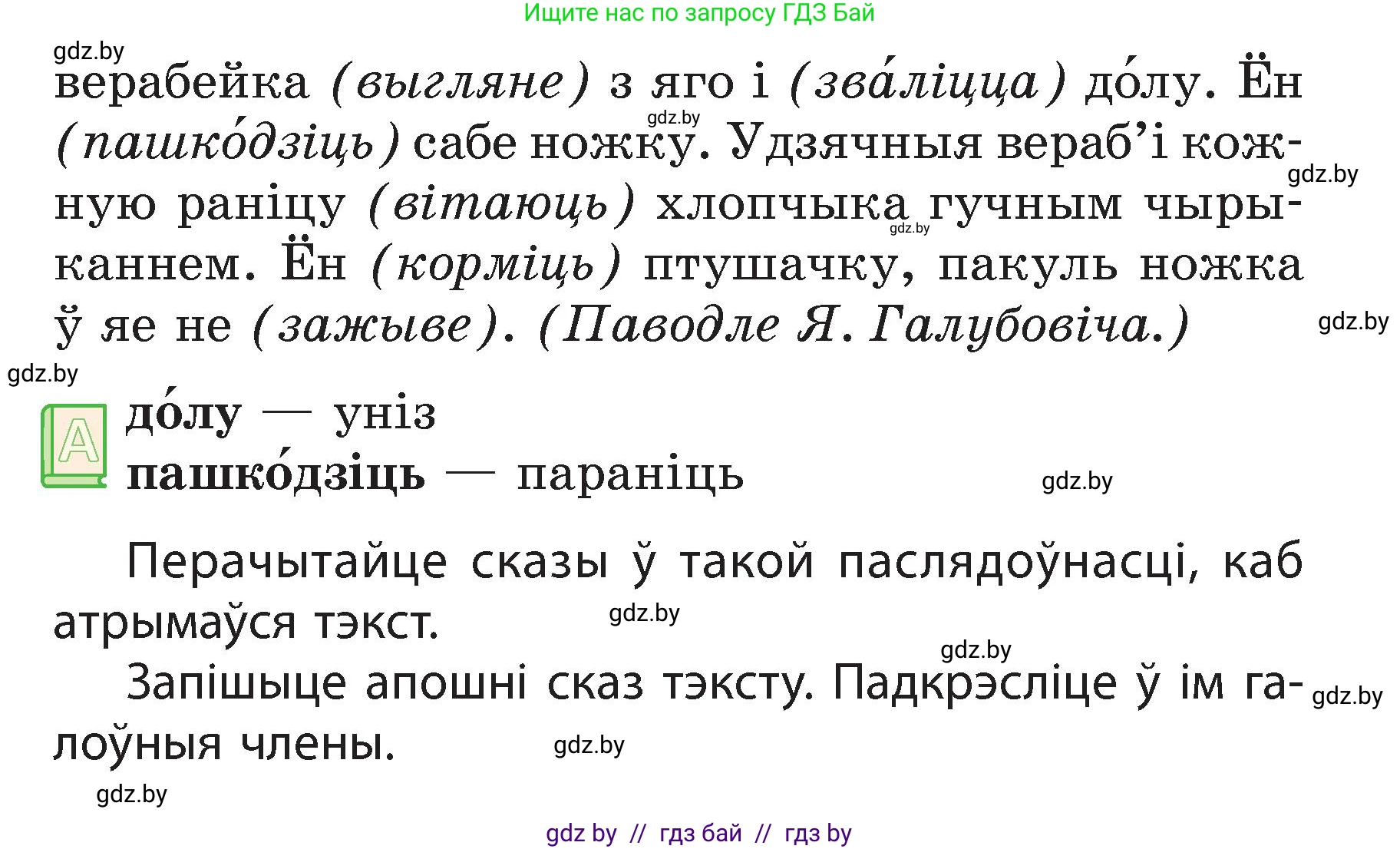 Белорусский язык (Беларуская мова), 3 класс Учебник, автор: Свірыдзенка Вольга Іванаўна, издательство Нацыянальны інстытут адукацыі, Минск, 2023, зелёного цвета, Частка 2, страница 112, номер 199, Условие (продолжение 2)