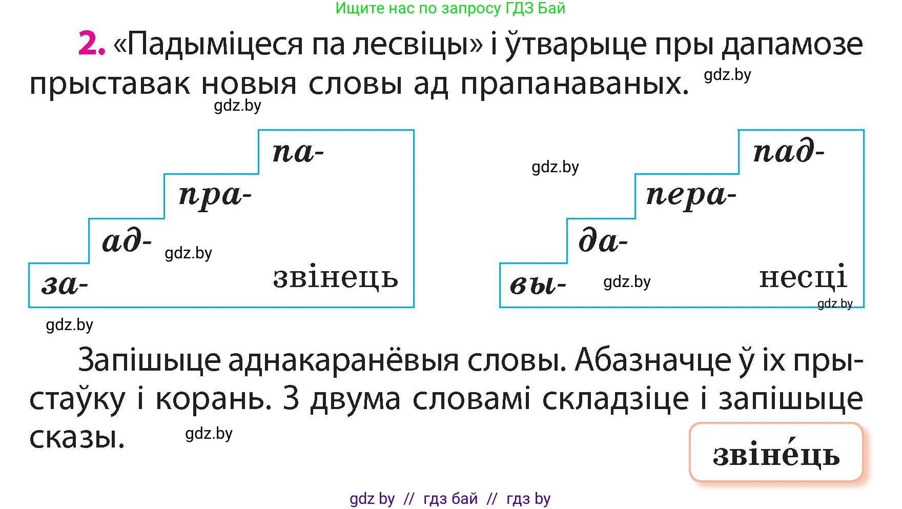 Белорусский язык (Беларуская мова), 3 класс Учебник, автор: Свірыдзенка Вольга Іванаўна, издательство Нацыянальны інстытут адукацыі, Минск, 2023, зелёного цвета, Частка 2, страница 4, номер 2, Условие