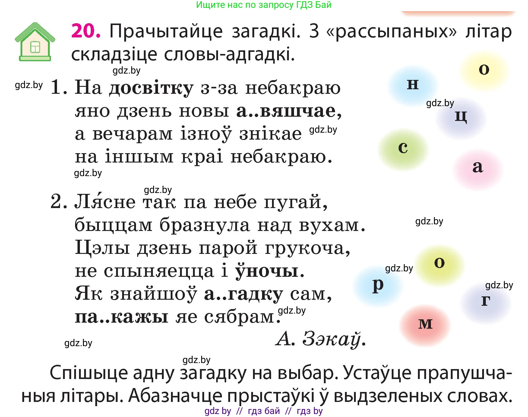 Белорусский язык (Беларуская мова), 3 класс Учебник, автор: Свірыдзенка Вольга Іванаўна, издательство Нацыянальны інстытут адукацыі, Минск, 2023, зелёного цвета, Частка 2, страница 13, номер 20, Условие