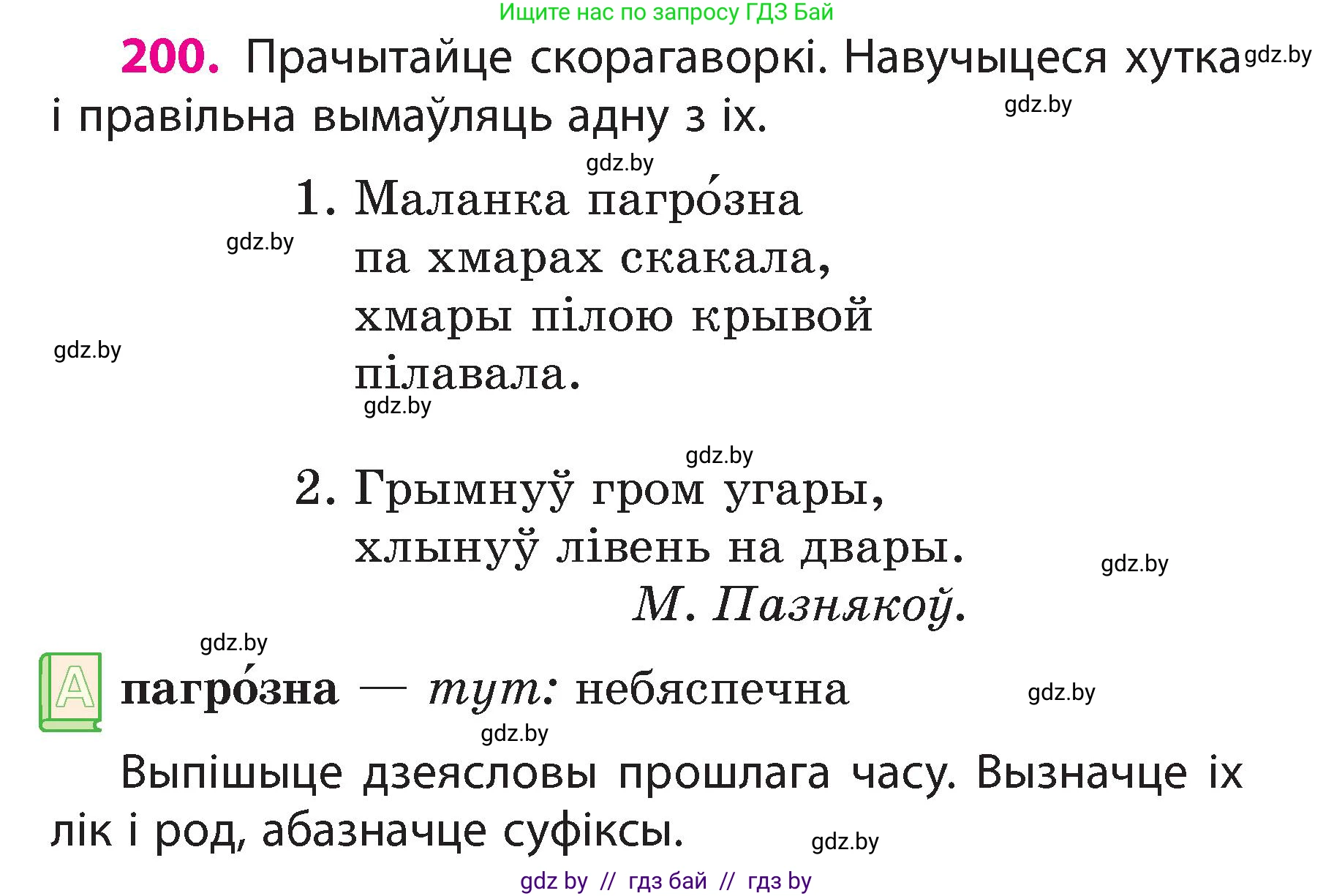 Белорусский язык (Беларуская мова), 3 класс Учебник, автор: Свірыдзенка Вольга Іванаўна, издательство Нацыянальны інстытут адукацыі, Минск, 2023, зелёного цвета, Частка 2, страница 113, номер 200, Условие