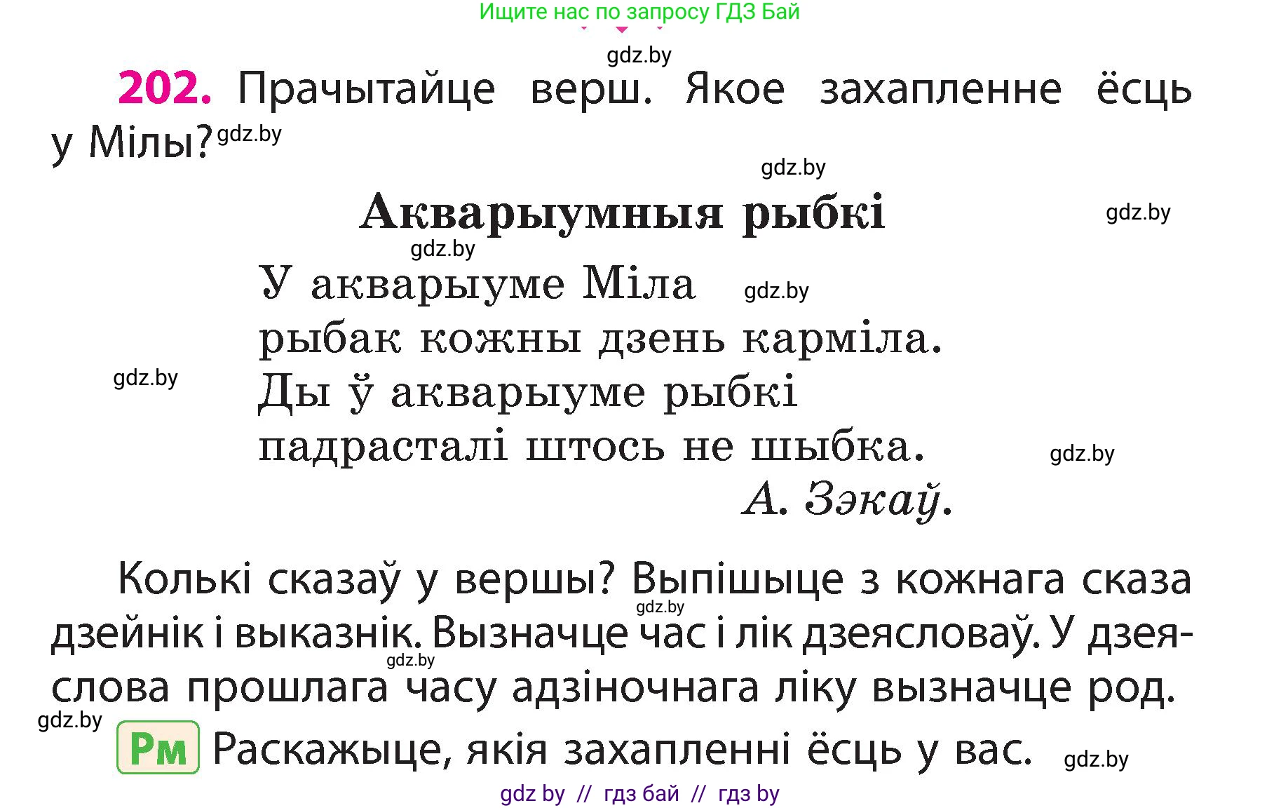 Белорусский язык (Беларуская мова), 3 класс Учебник, автор: Свірыдзенка Вольга Іванаўна, издательство Нацыянальны інстытут адукацыі, Минск, 2023, зелёного цвета, Частка 2, страница 114, номер 202, Условие