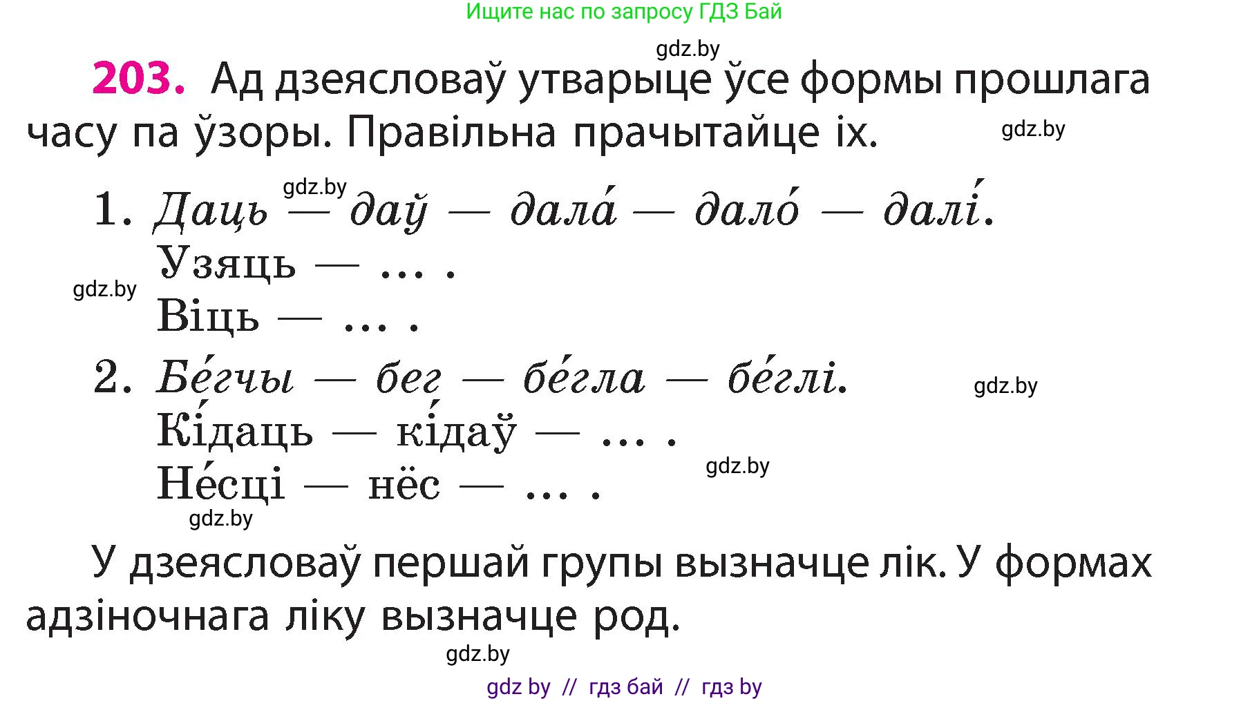 Белорусский язык (Беларуская мова), 3 класс Учебник, автор: Свірыдзенка Вольга Іванаўна, издательство Нацыянальны інстытут адукацыі, Минск, 2023, зелёного цвета, Частка 2, страница 115, номер 203, Условие