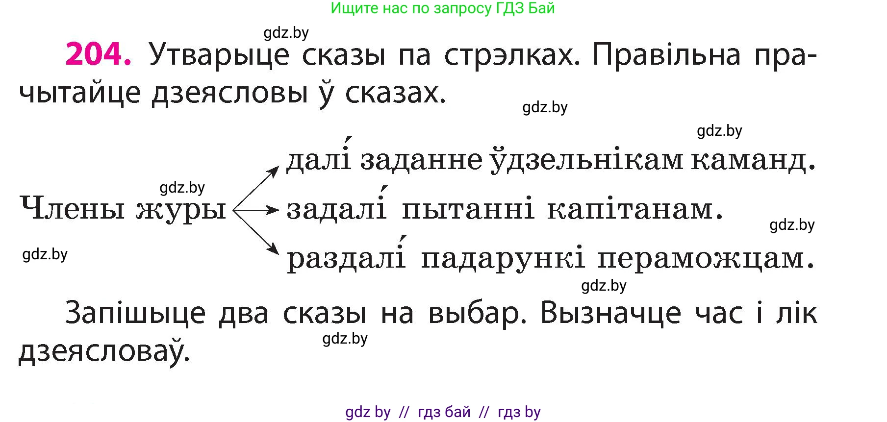 Белорусский язык (Беларуская мова), 3 класс Учебник, автор: Свірыдзенка Вольга Іванаўна, издательство Нацыянальны інстытут адукацыі, Минск, 2023, зелёного цвета, Частка 2, страница 115, номер 204, Условие