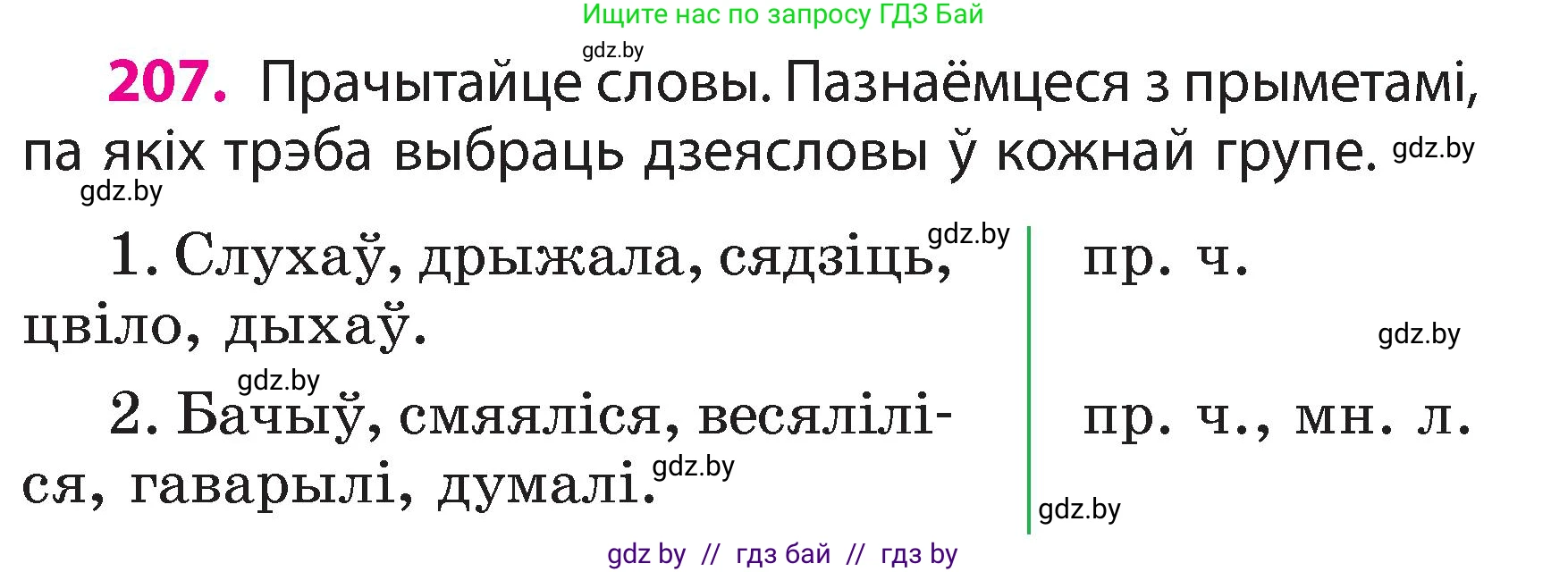 Белорусский язык (Беларуская мова), 3 класс Учебник, автор: Свірыдзенка Вольга Іванаўна, издательство Нацыянальны інстытут адукацыі, Минск, 2023, зелёного цвета, Частка 2, страница 116, номер 207, Условие