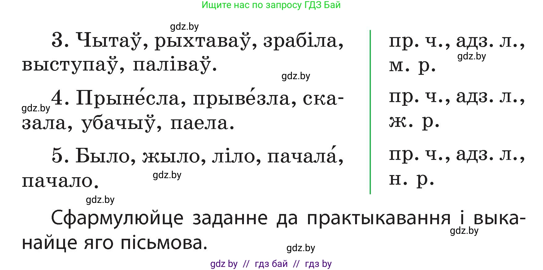 Белорусский язык (Беларуская мова), 3 класс Учебник, автор: Свірыдзенка Вольга Іванаўна, издательство Нацыянальны інстытут адукацыі, Минск, 2023, зелёного цвета, Частка 2, страница 116, номер 207, Условие (продолжение 2)