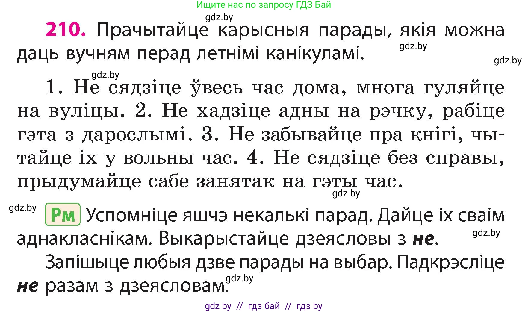 Белорусский язык (Беларуская мова), 3 класс Учебник, автор: Свірыдзенка Вольга Іванаўна, издательство Нацыянальны інстытут адукацыі, Минск, 2023, зелёного цвета, Частка 2, страница 118, номер 210, Условие