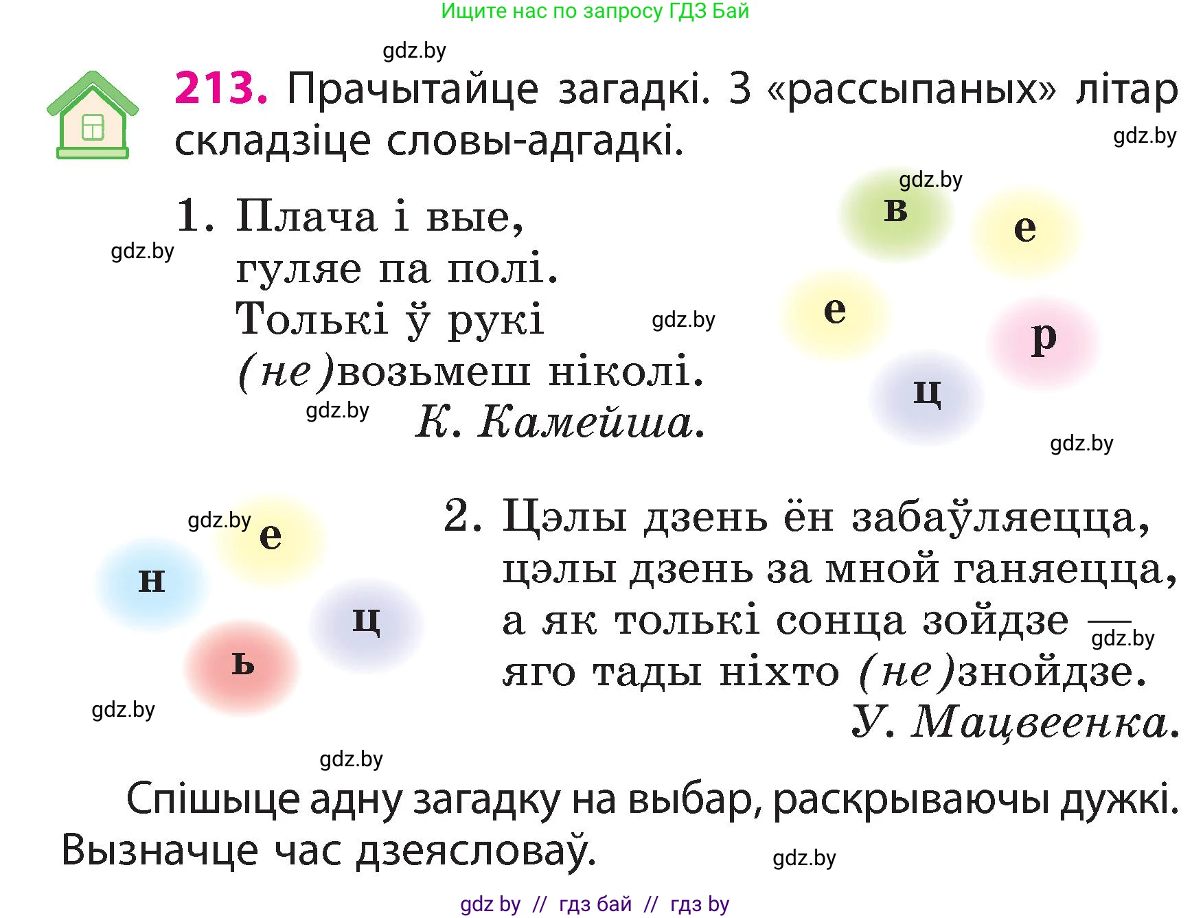 Белорусский язык (Беларуская мова), 3 класс Учебник, автор: Свірыдзенка Вольга Іванаўна, издательство Нацыянальны інстытут адукацыі, Минск, 2023, зелёного цвета, Частка 2, страница 120, номер 213, Условие