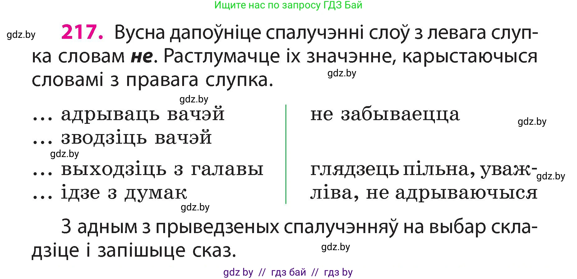 Белорусский язык (Беларуская мова), 3 класс Учебник, автор: Свірыдзенка Вольга Іванаўна, издательство Нацыянальны інстытут адукацыі, Минск, 2023, зелёного цвета, Частка 2, страница 121, номер 217, Условие