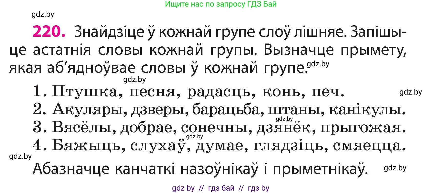 Белорусский язык (Беларуская мова), 3 класс Учебник, автор: Свірыдзенка Вольга Іванаўна, издательство Нацыянальны інстытут адукацыі, Минск, 2023, зелёного цвета, Частка 2, страница 123, номер 220, Условие