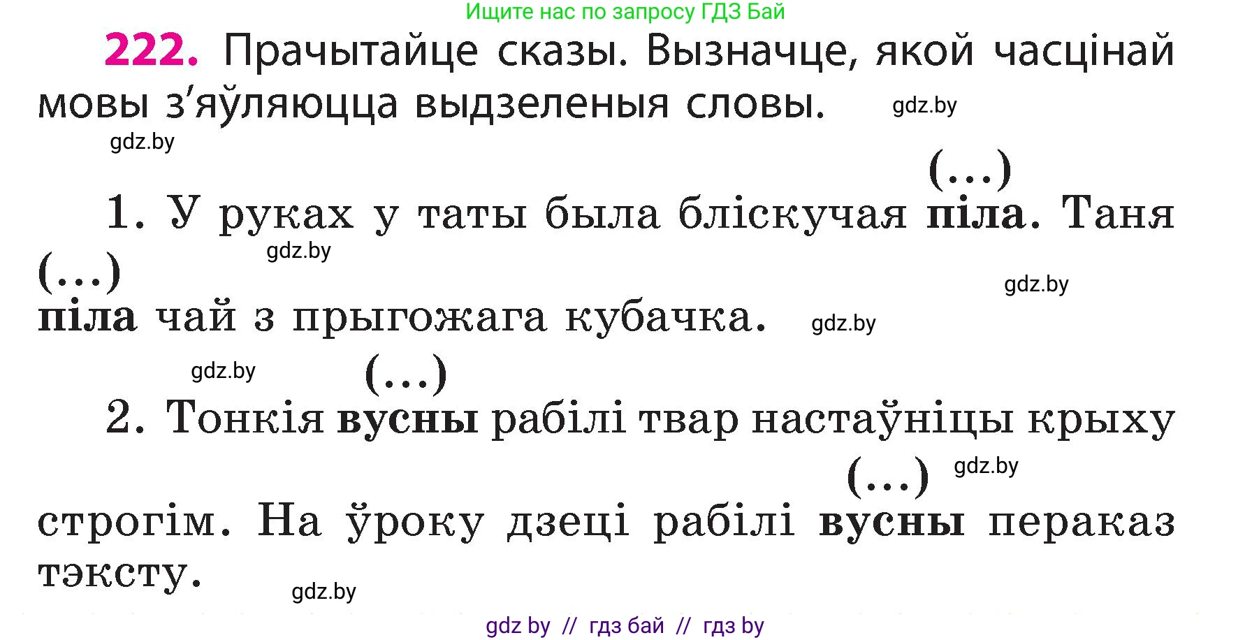 Белорусский язык (Беларуская мова), 3 класс Учебник, автор: Свірыдзенка Вольга Іванаўна, издательство Нацыянальны інстытут адукацыі, Минск, 2023, зелёного цвета, Частка 2, страница 123, номер 222, Условие
