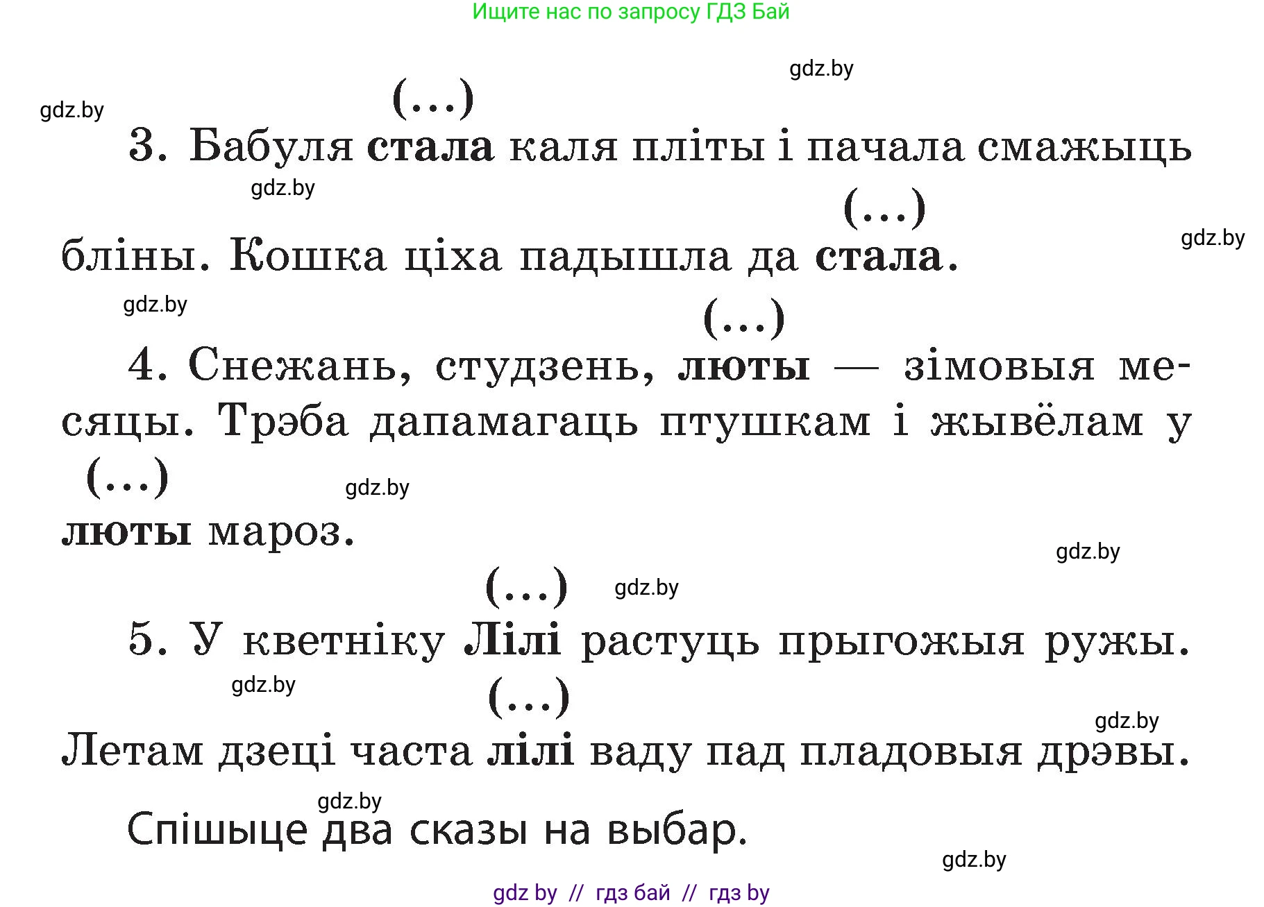 Белорусский язык (Беларуская мова), 3 класс Учебник, автор: Свірыдзенка Вольга Іванаўна, издательство Нацыянальны інстытут адукацыі, Минск, 2023, зелёного цвета, Частка 2, страница 123, номер 222, Условие (продолжение 2)