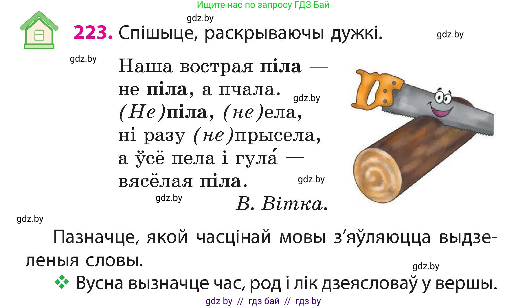 Белорусский язык (Беларуская мова), 3 класс Учебник, автор: Свірыдзенка Вольга Іванаўна, издательство Нацыянальны інстытут адукацыі, Минск, 2023, зелёного цвета, Частка 2, страница 124, номер 223, Условие