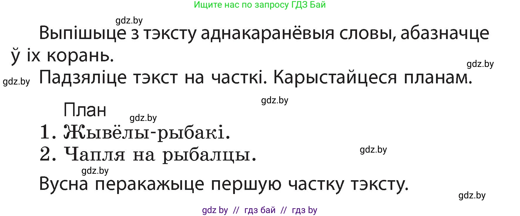 Белорусский язык (Беларуская мова), 3 класс Учебник, автор: Свірыдзенка Вольга Іванаўна, издательство Нацыянальны інстытут адукацыі, Минск, 2023, зелёного цвета, Частка 2, страница 126, номер 224, Условие (продолжение 2)