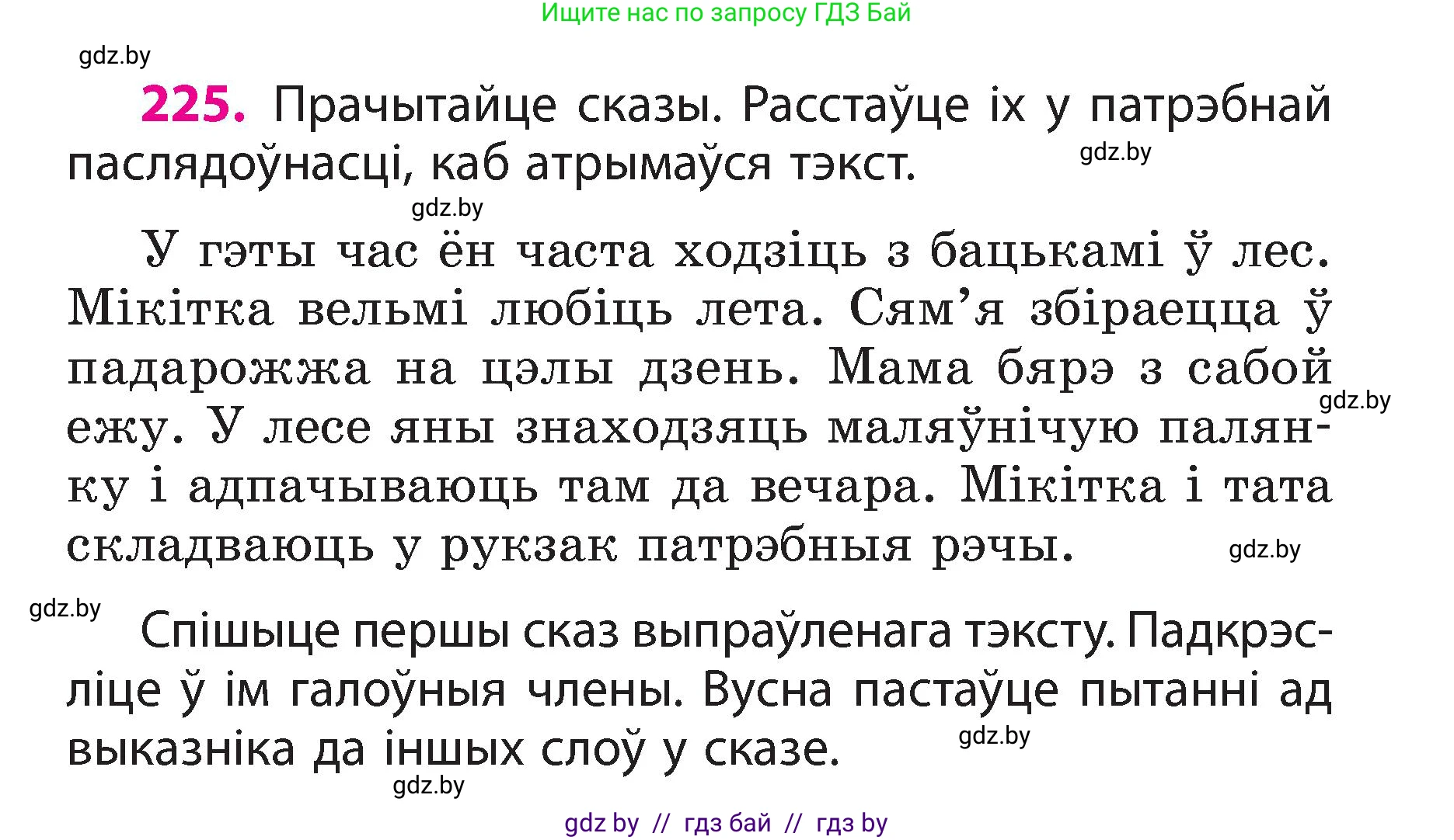 Белорусский язык (Беларуская мова), 3 класс Учебник, автор: Свірыдзенка Вольга Іванаўна, издательство Нацыянальны інстытут адукацыі, Минск, 2023, зелёного цвета, Частка 2, страница 127, номер 225, Условие