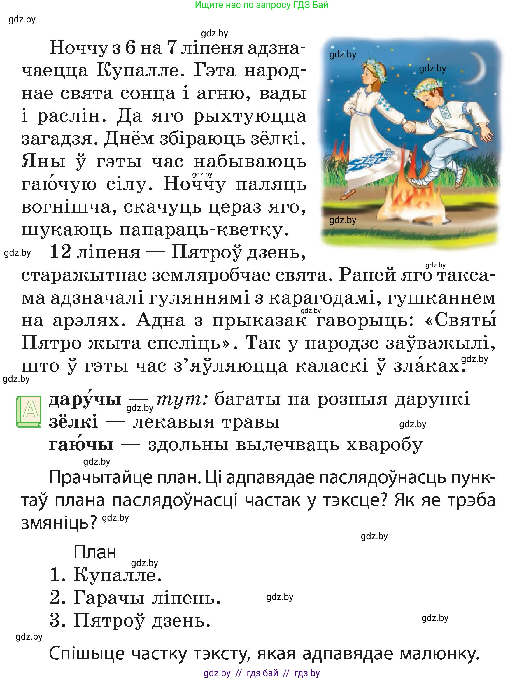Белорусский язык (Беларуская мова), 3 класс Учебник, автор: Свірыдзенка Вольга Іванаўна, издательство Нацыянальны інстытут адукацыі, Минск, 2023, зелёного цвета, Частка 2, страница 127, номер 226, Условие (продолжение 2)