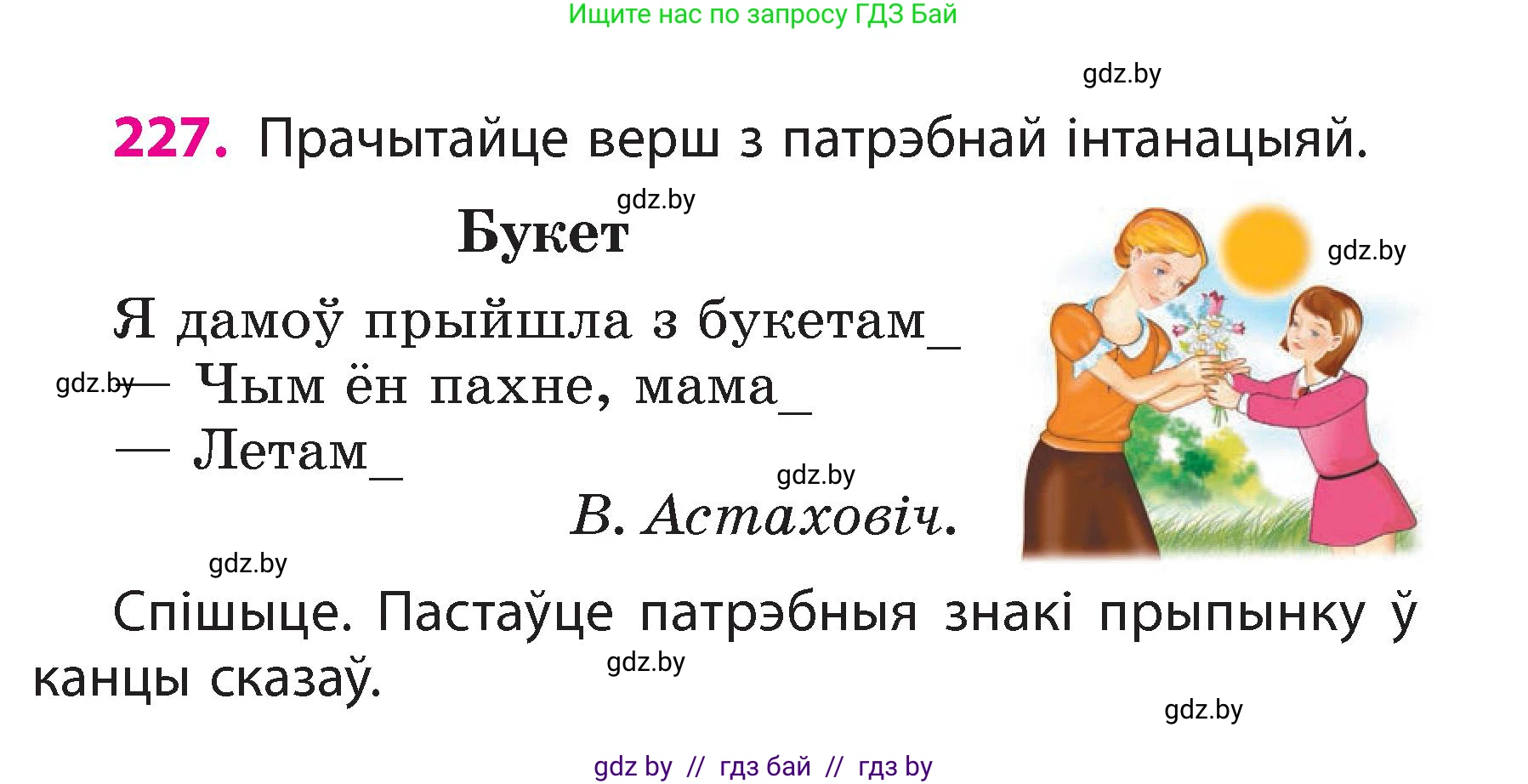 Белорусский язык (Беларуская мова), 3 класс Учебник, автор: Свірыдзенка Вольга Іванаўна, издательство Нацыянальны інстытут адукацыі, Минск, 2023, зелёного цвета, Частка 2, страница 129, номер 227, Условие