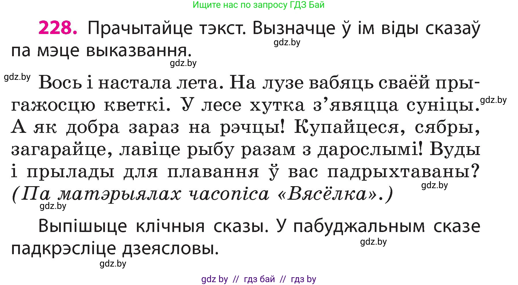 Белорусский язык (Беларуская мова), 3 класс Учебник, автор: Свірыдзенка Вольга Іванаўна, издательство Нацыянальны інстытут адукацыі, Минск, 2023, зелёного цвета, Частка 2, страница 129, номер 228, Условие