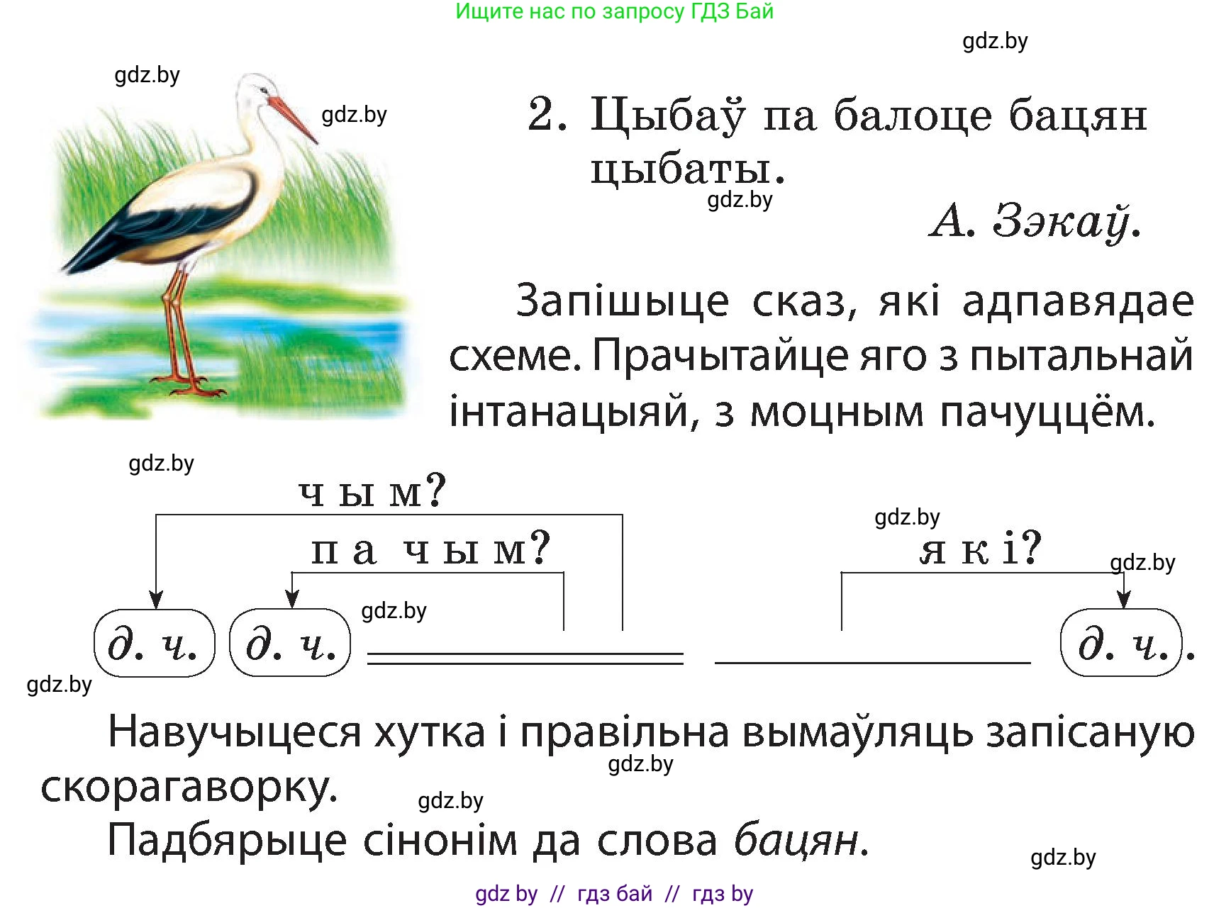 Белорусский язык (Беларуская мова), 3 класс Учебник, автор: Свірыдзенка Вольга Іванаўна, издательство Нацыянальны інстытут адукацыі, Минск, 2023, зелёного цвета, Частка 2, страница 129, номер 229, Условие (продолжение 2)