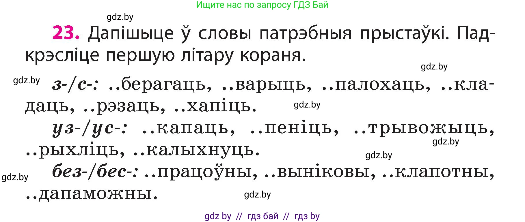 Белорусский язык (Беларуская мова), 3 класс Учебник, автор: Свірыдзенка Вольга Іванаўна, издательство Нацыянальны інстытут адукацыі, Минск, 2023, зелёного цвета, Частка 2, страница 15, номер 23, Условие