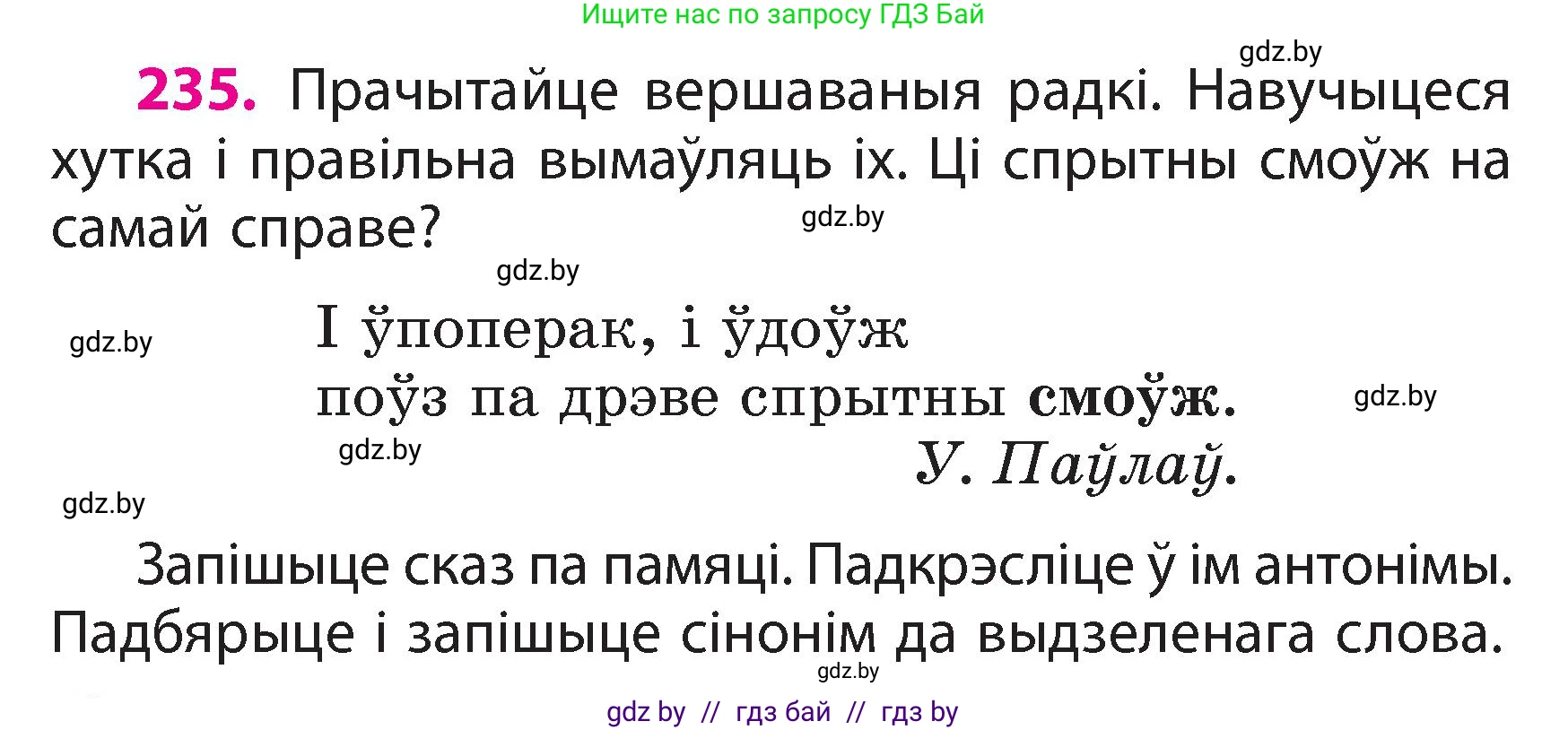 Белорусский язык (Беларуская мова), 3 класс Учебник, автор: Свірыдзенка Вольга Іванаўна, издательство Нацыянальны інстытут адукацыі, Минск, 2023, зелёного цвета, Частка 2, страница 132, номер 235, Условие