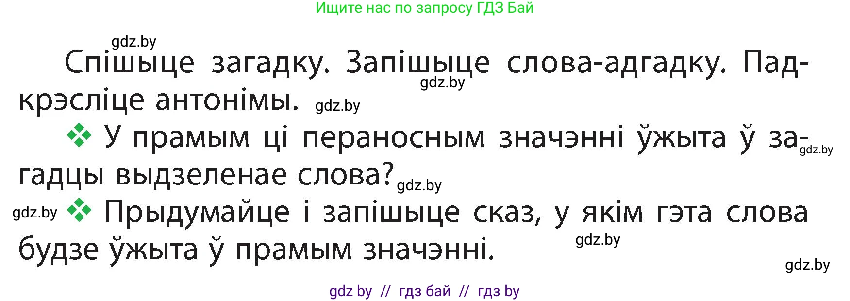 Белорусский язык (Беларуская мова), 3 класс Учебник, автор: Свірыдзенка Вольга Іванаўна, издательство Нацыянальны інстытут адукацыі, Минск, 2023, зелёного цвета, Частка 2, страница 132, номер 236, Условие (продолжение 2)
