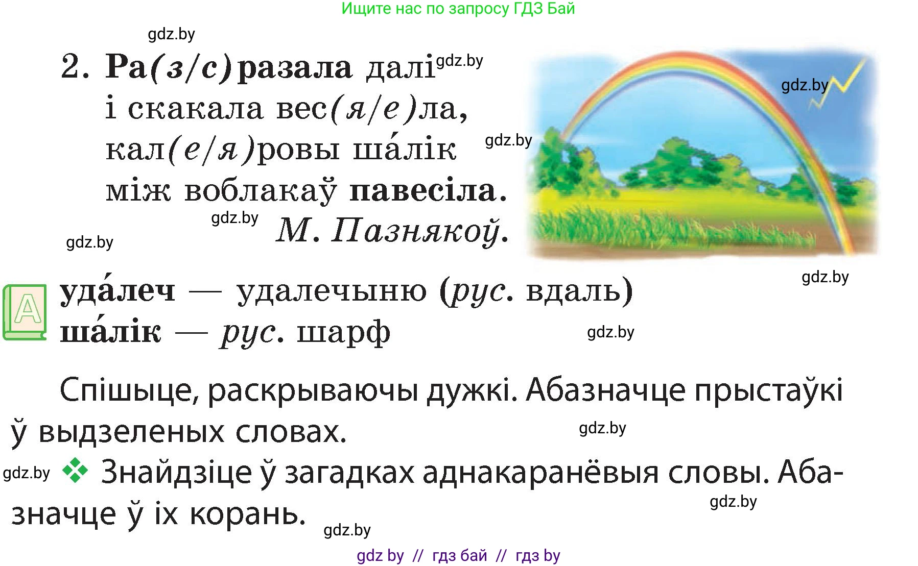 Белорусский язык (Беларуская мова), 3 класс Учебник, автор: Свірыдзенка Вольга Іванаўна, издательство Нацыянальны інстытут адукацыі, Минск, 2023, зелёного цвета, Частка 2, страница 134, номер 241, Условие (продолжение 2)