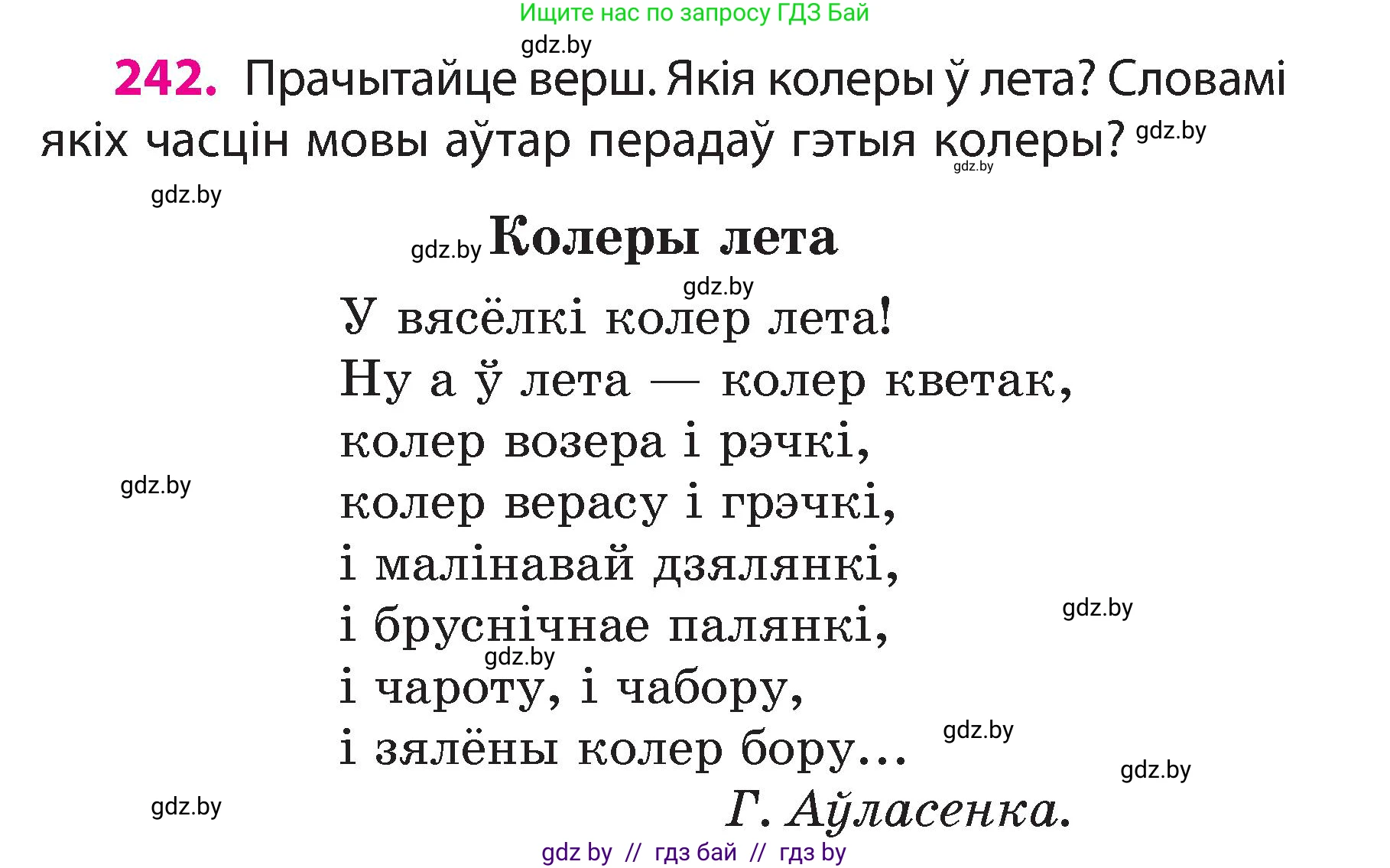 Белорусский язык (Беларуская мова), 3 класс Учебник, автор: Свірыдзенка Вольга Іванаўна, издательство Нацыянальны інстытут адукацыі, Минск, 2023, зелёного цвета, Частка 2, страница 135, номер 242, Условие