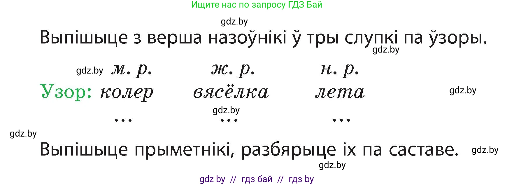Белорусский язык (Беларуская мова), 3 класс Учебник, автор: Свірыдзенка Вольга Іванаўна, издательство Нацыянальны інстытут адукацыі, Минск, 2023, зелёного цвета, Частка 2, страница 135, номер 242, Условие (продолжение 2)