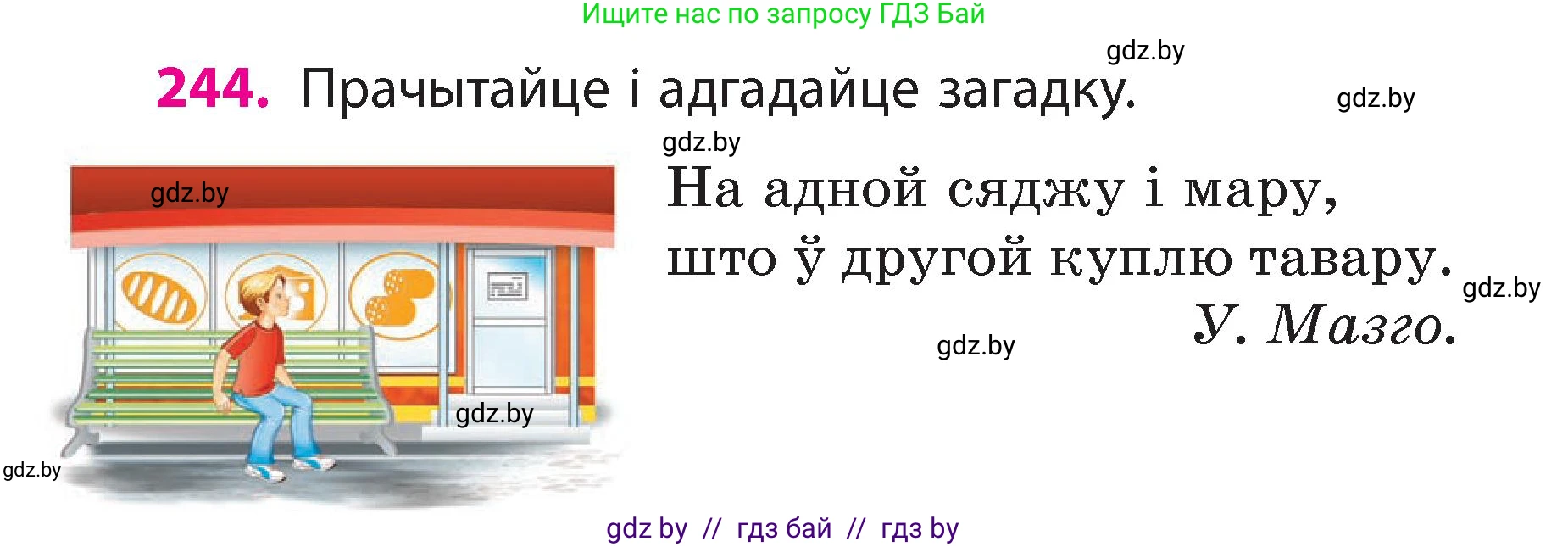 Белорусский язык (Беларуская мова), 3 класс Учебник, автор: Свірыдзенка Вольга Іванаўна, издательство Нацыянальны інстытут адукацыі, Минск, 2023, зелёного цвета, Частка 2, страница 136, номер 244, Условие