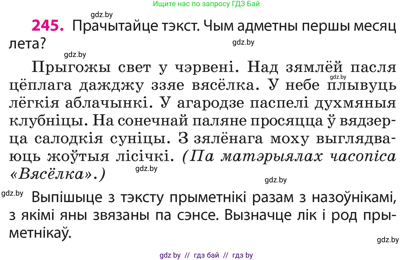 Белорусский язык (Беларуская мова), 3 класс Учебник, автор: Свірыдзенка Вольга Іванаўна, издательство Нацыянальны інстытут адукацыі, Минск, 2023, зелёного цвета, Частка 2, страница 137, номер 245, Условие