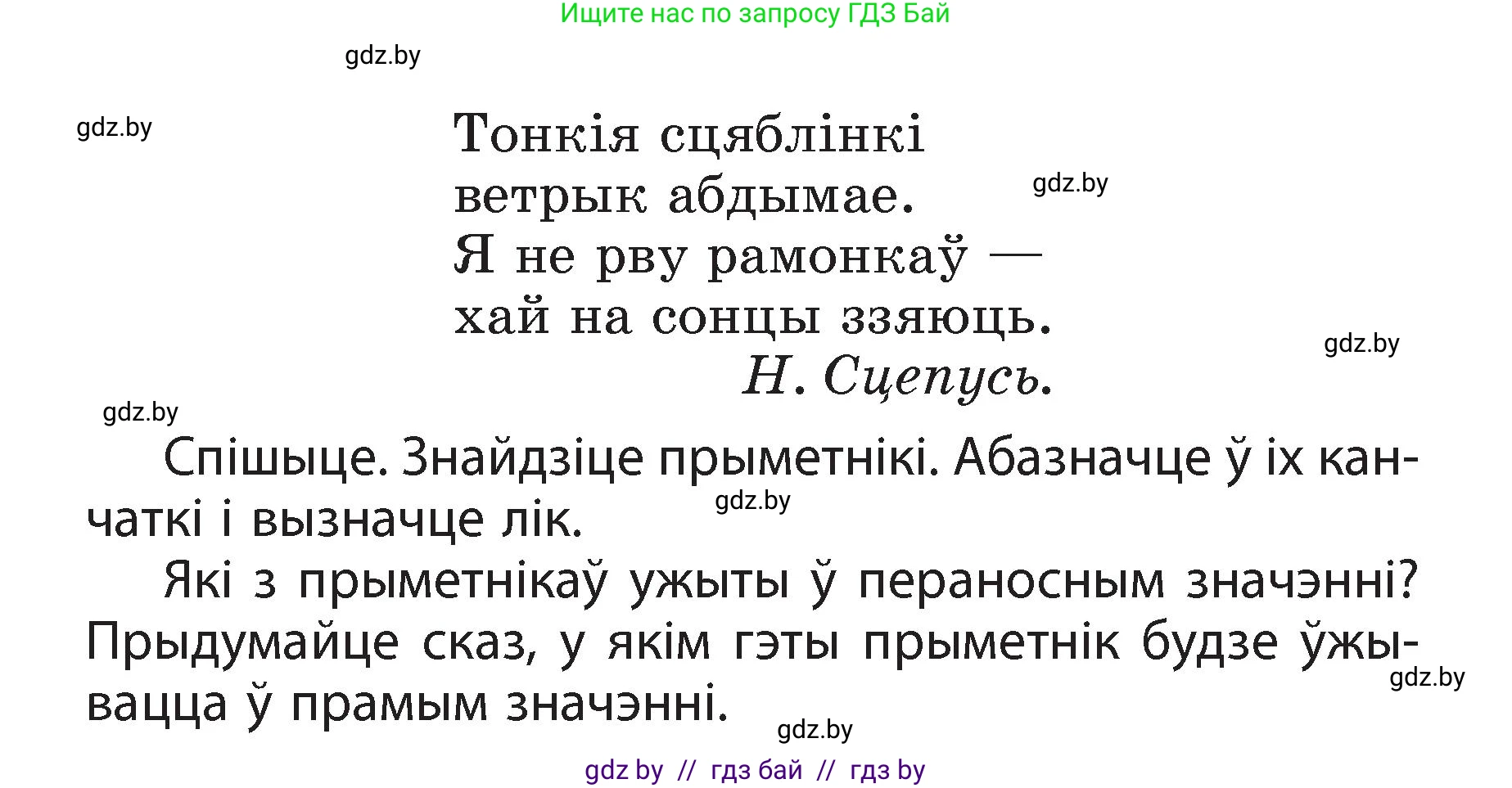 Белорусский язык (Беларуская мова), 3 класс Учебник, автор: Свірыдзенка Вольга Іванаўна, издательство Нацыянальны інстытут адукацыі, Минск, 2023, зелёного цвета, Частка 2, страница 137, номер 246, Условие (продолжение 2)