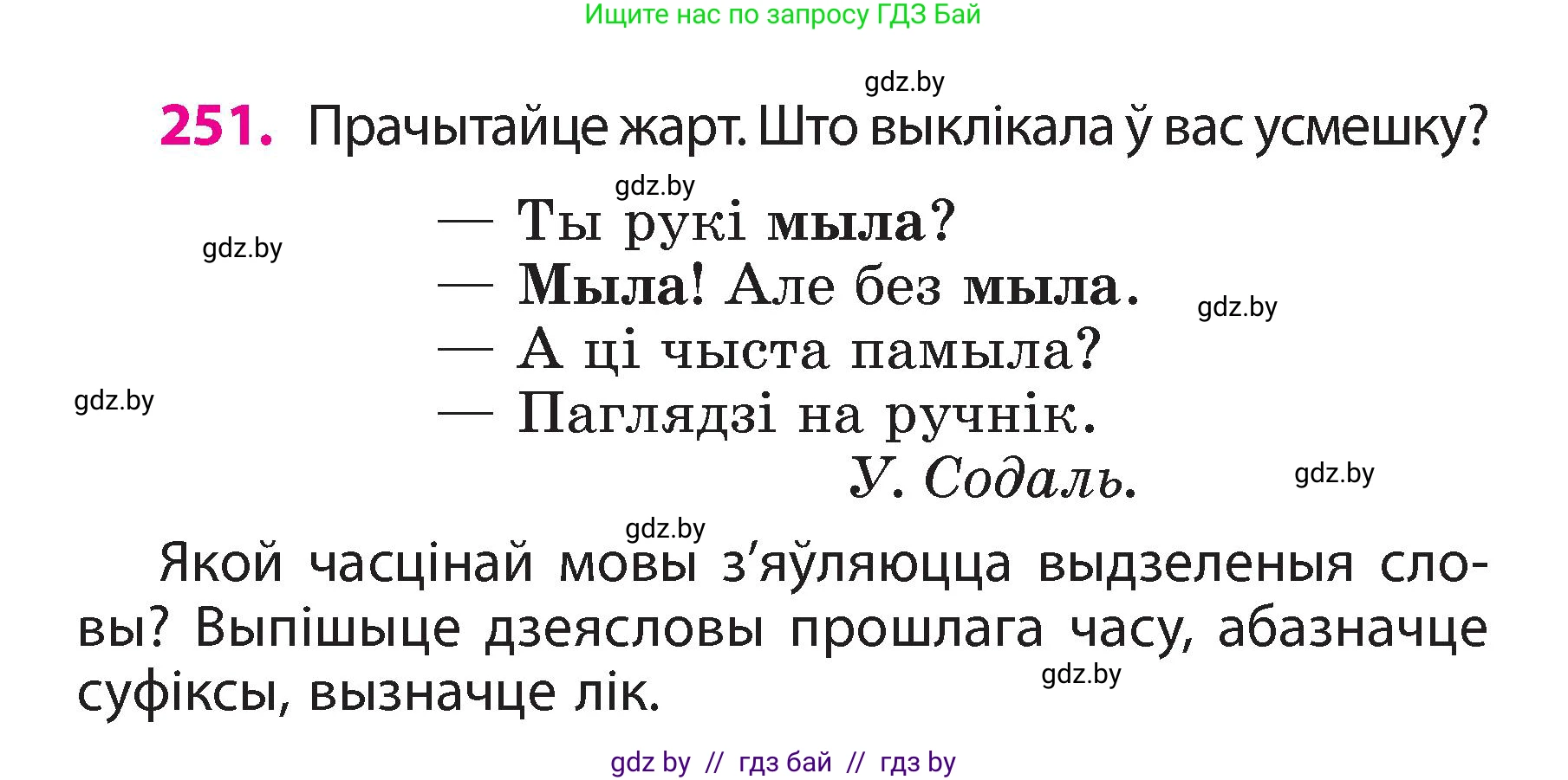 Белорусский язык (Беларуская мова), 3 класс Учебник, автор: Свірыдзенка Вольга Іванаўна, издательство Нацыянальны інстытут адукацыі, Минск, 2023, зелёного цвета, Частка 2, страница 140, номер 251, Условие