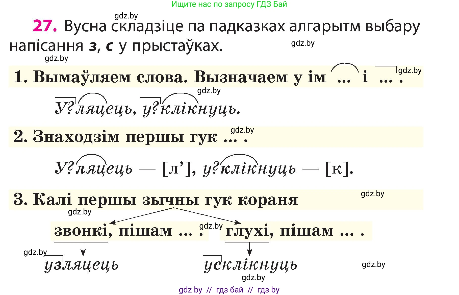 Белорусский язык (Беларуская мова), 3 класс Учебник, автор: Свірыдзенка Вольга Іванаўна, издательство Нацыянальны інстытут адукацыі, Минск, 2023, зелёного цвета, Частка 2, страница 17, номер 27, Условие