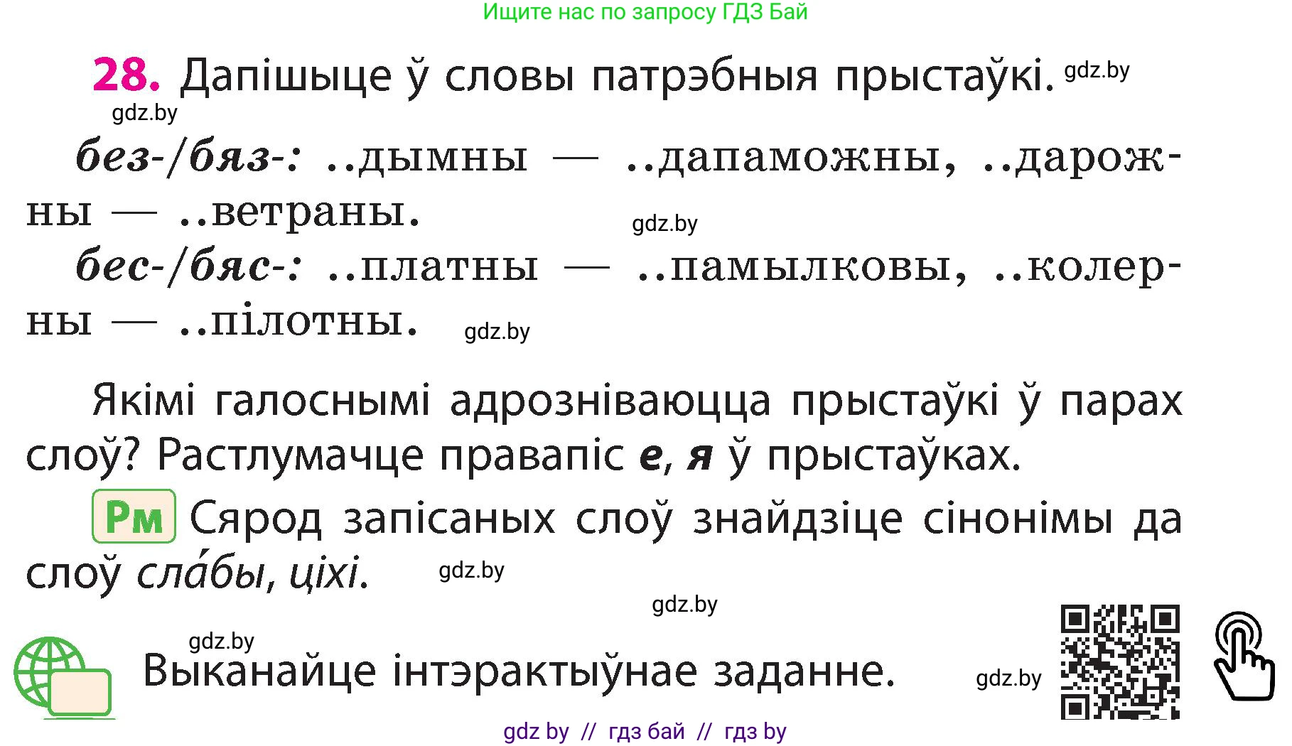 Белорусский язык (Беларуская мова), 3 класс Учебник, автор: Свірыдзенка Вольга Іванаўна, издательство Нацыянальны інстытут адукацыі, Минск, 2023, зелёного цвета, Частка 2, страница 17, номер 28, Условие