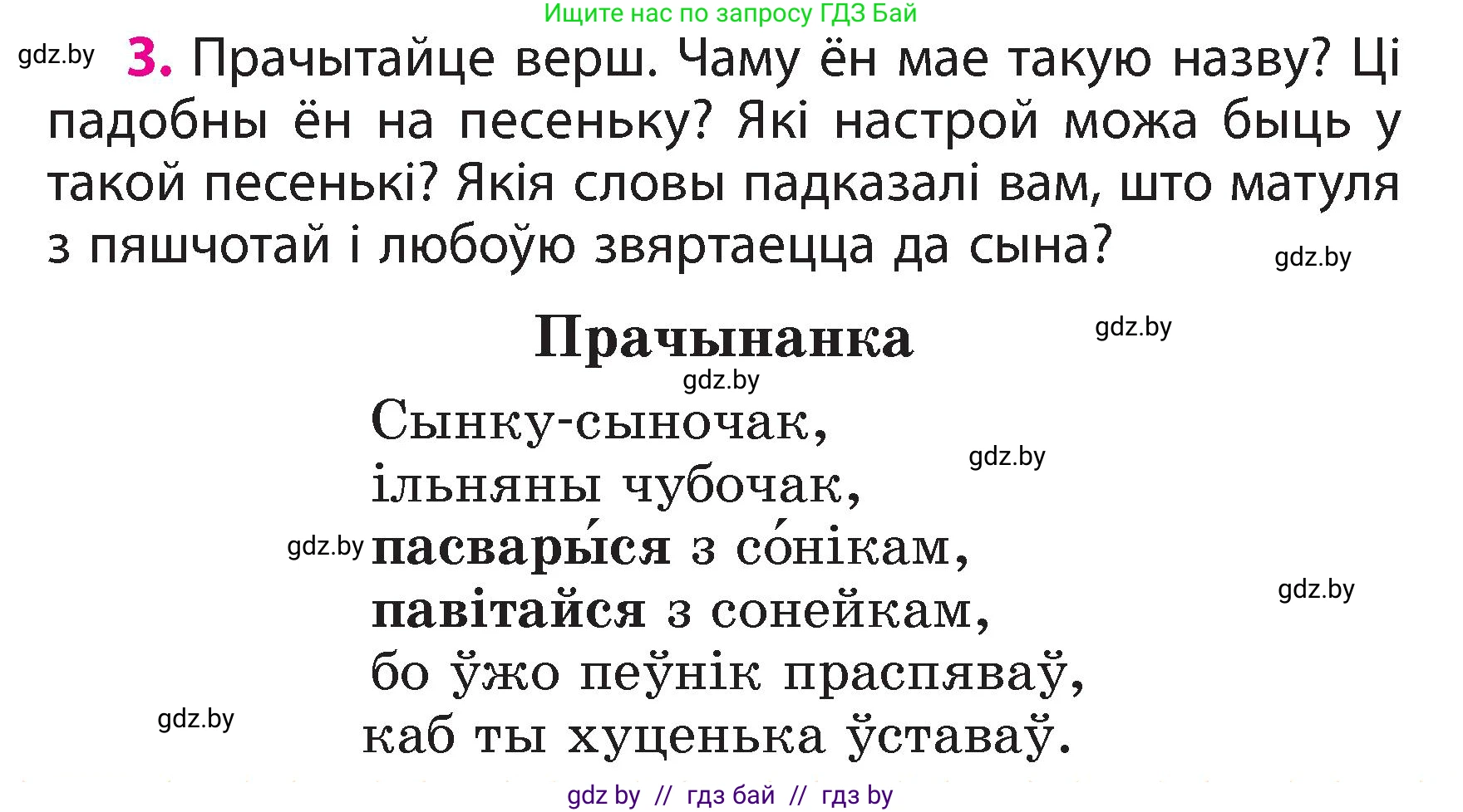 Белорусский язык (Беларуская мова), 3 класс Учебник, автор: Свірыдзенка Вольга Іванаўна, издательство Нацыянальны інстытут адукацыі, Минск, 2023, зелёного цвета, Частка 2, страница 4, номер 3, Условие