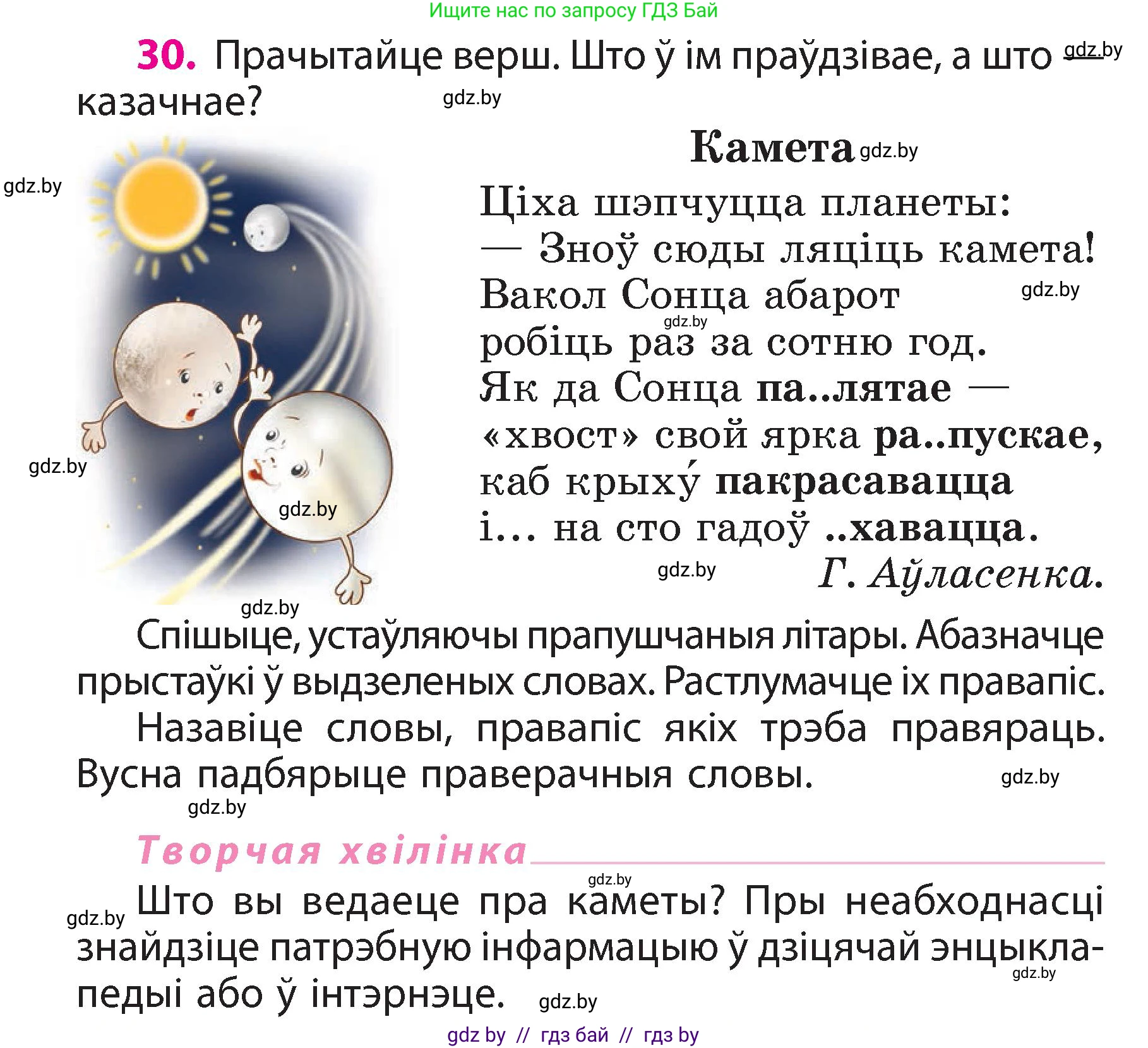 Белорусский язык (Беларуская мова), 3 класс Учебник, автор: Свірыдзенка Вольга Іванаўна, издательство Нацыянальны інстытут адукацыі, Минск, 2023, зелёного цвета, Частка 2, страница 18, номер 30, Условие