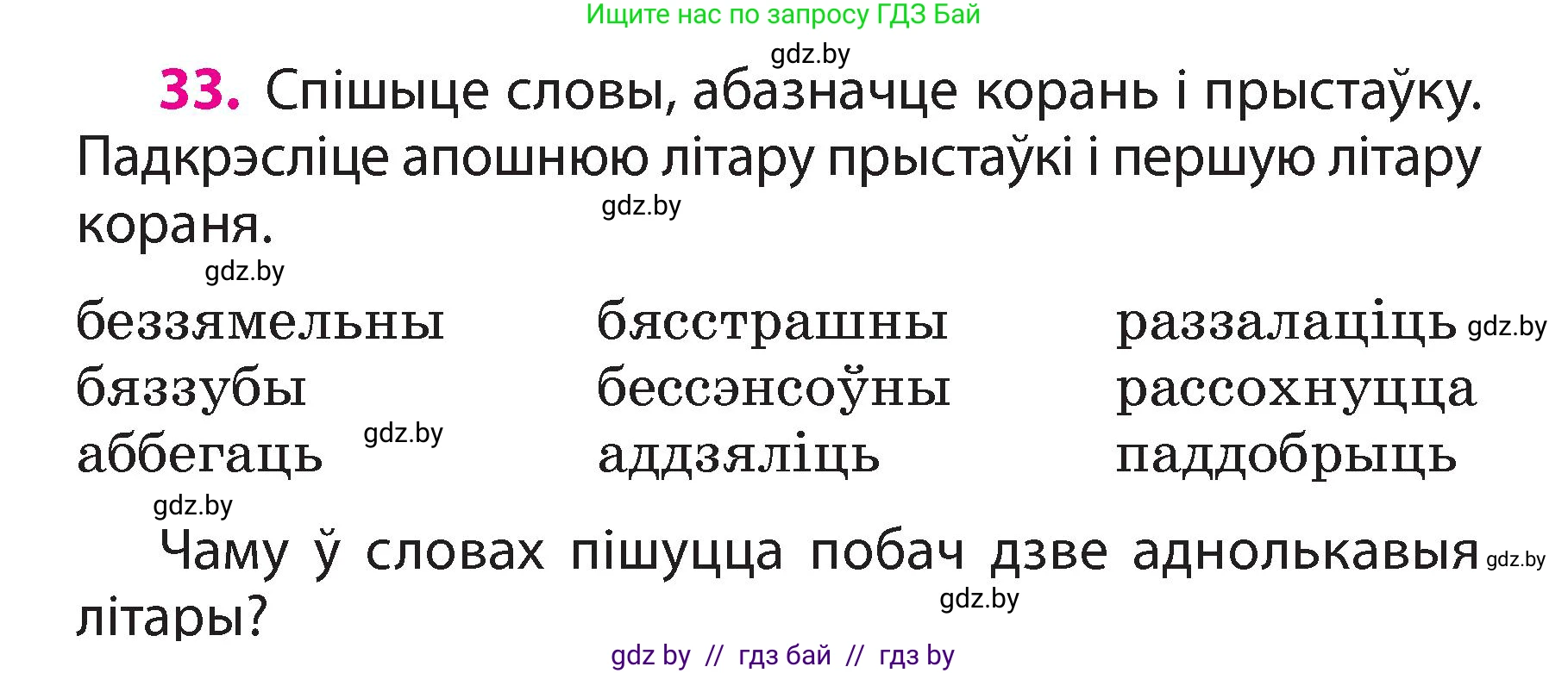 Белорусский язык (Беларуская мова), 3 класс Учебник, автор: Свірыдзенка Вольга Іванаўна, издательство Нацыянальны інстытут адукацыі, Минск, 2023, зелёного цвета, Частка 2, страница 20, номер 33, Условие