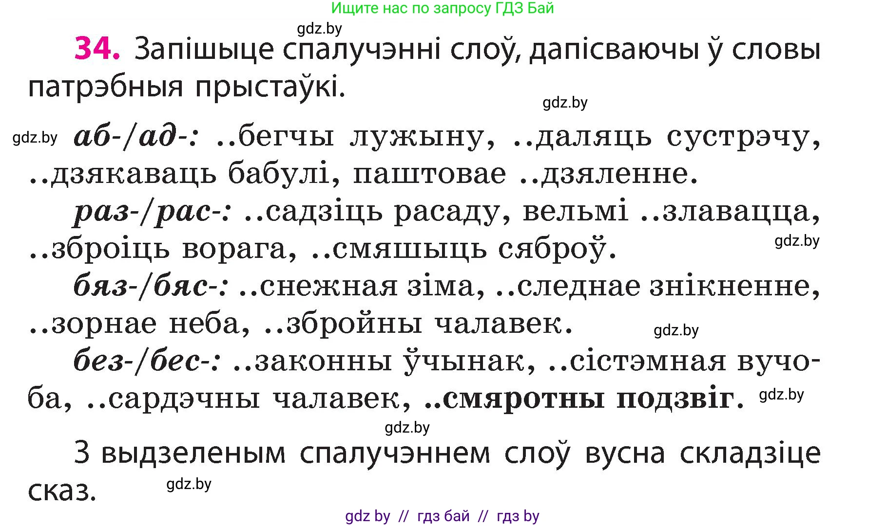 Белорусский язык (Беларуская мова), 3 класс Учебник, автор: Свірыдзенка Вольга Іванаўна, издательство Нацыянальны інстытут адукацыі, Минск, 2023, зелёного цвета, Частка 2, страница 20, номер 34, Условие