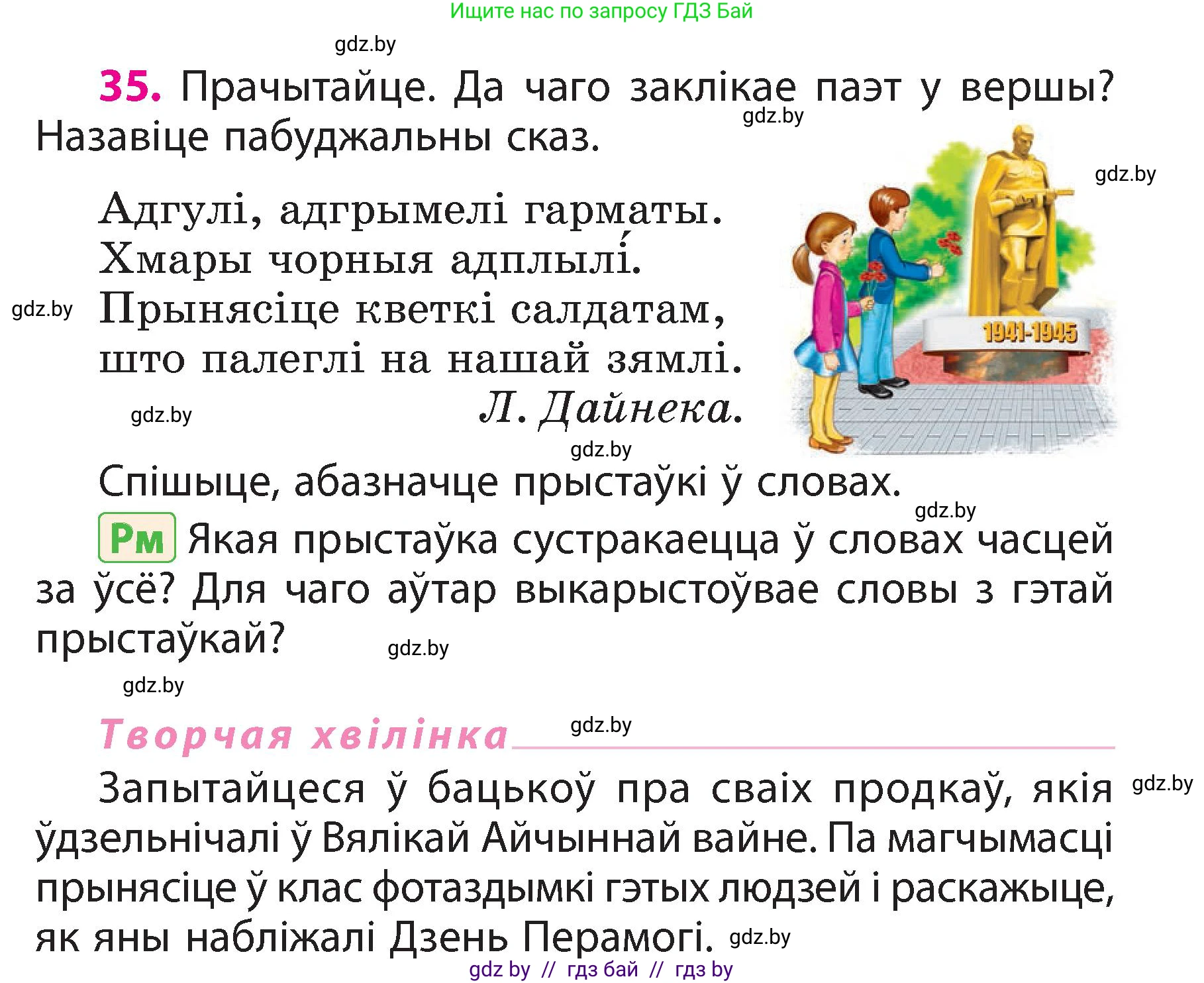 Белорусский язык (Беларуская мова), 3 класс Учебник, автор: Свірыдзенка Вольга Іванаўна, издательство Нацыянальны інстытут адукацыі, Минск, 2023, зелёного цвета, Частка 2, страница 21, номер 35, Условие