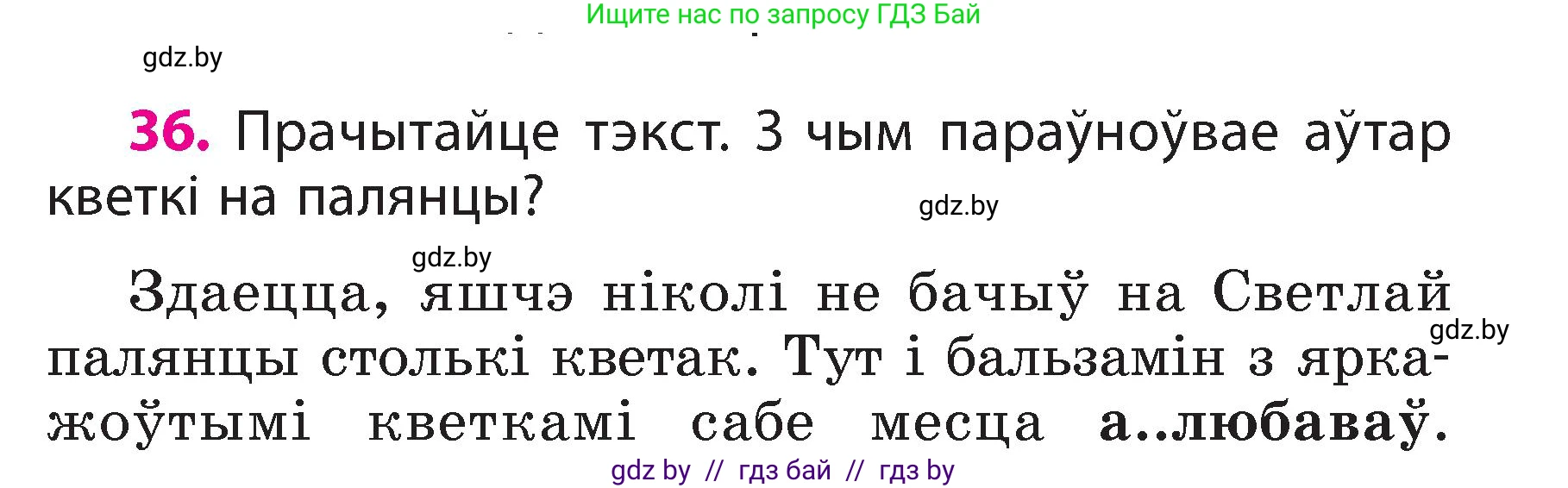 Белорусский язык (Беларуская мова), 3 класс Учебник, автор: Свірыдзенка Вольга Іванаўна, издательство Нацыянальны інстытут адукацыі, Минск, 2023, зелёного цвета, Частка 2, страница 21, номер 36, Условие