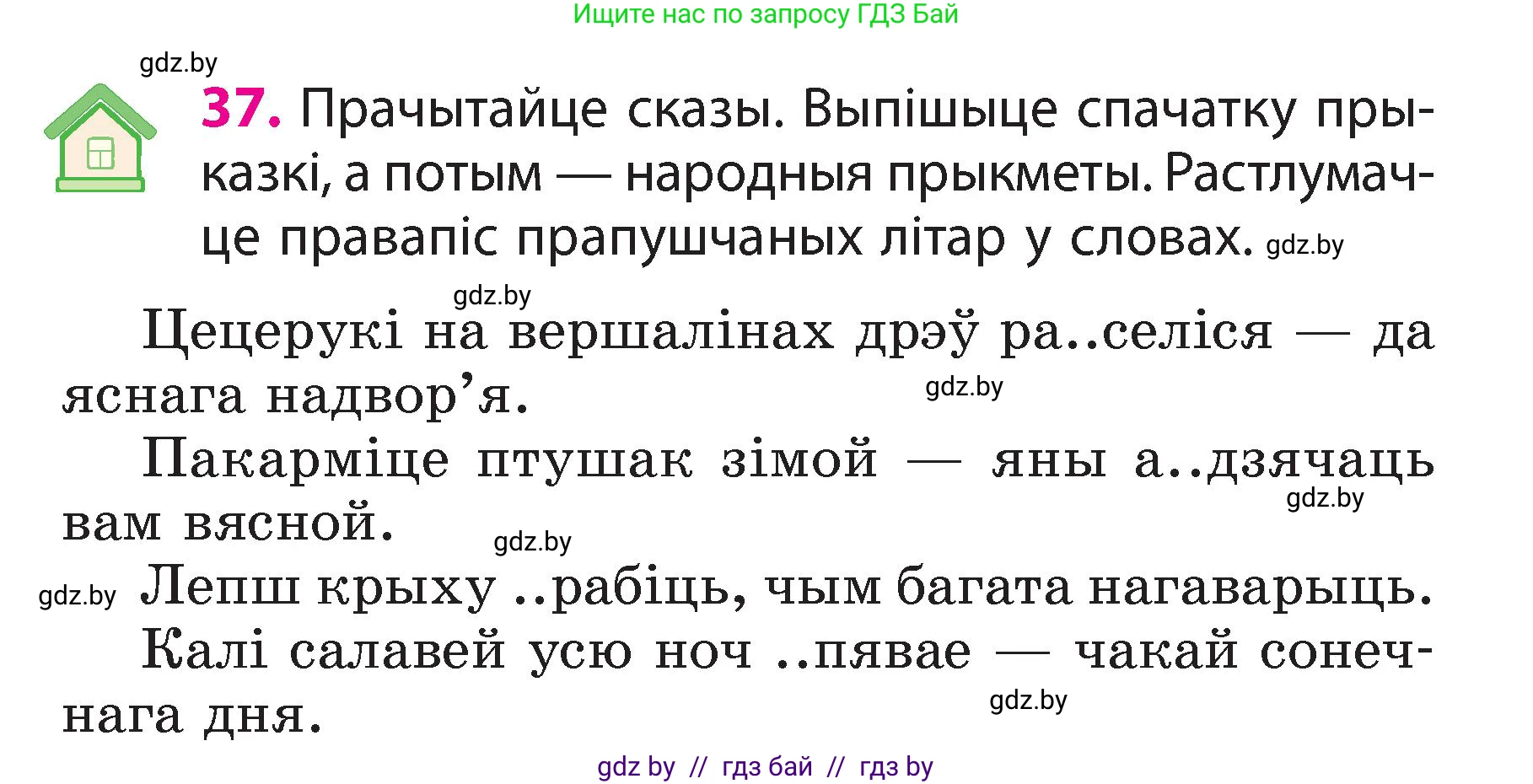 Белорусский язык (Беларуская мова), 3 класс Учебник, автор: Свірыдзенка Вольга Іванаўна, издательство Нацыянальны інстытут адукацыі, Минск, 2023, зелёного цвета, Частка 2, страница 22, номер 37, Условие