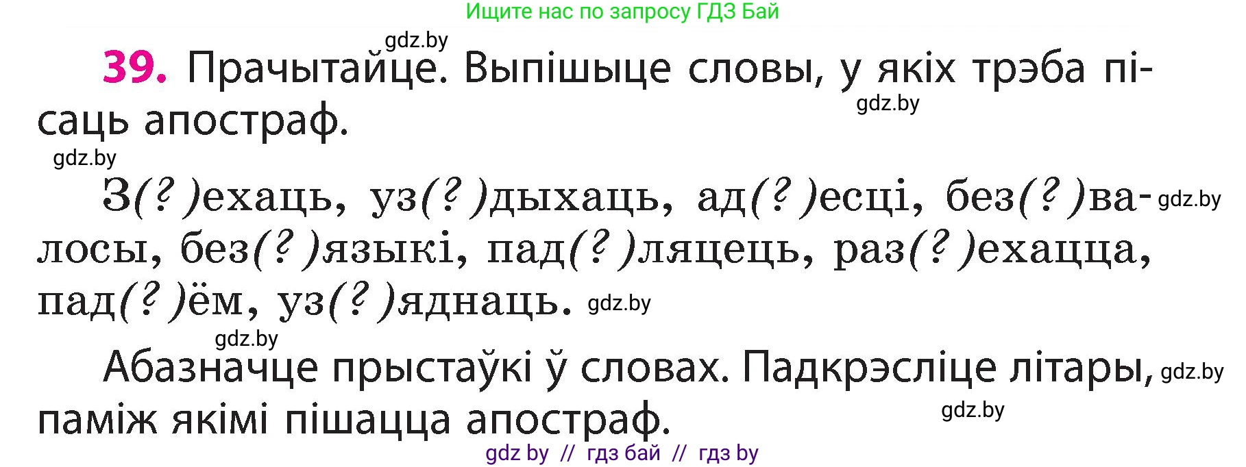Белорусский язык (Беларуская мова), 3 класс Учебник, автор: Свірыдзенка Вольга Іванаўна, издательство Нацыянальны інстытут адукацыі, Минск, 2023, зелёного цвета, Частка 2, страница 23, номер 39, Условие