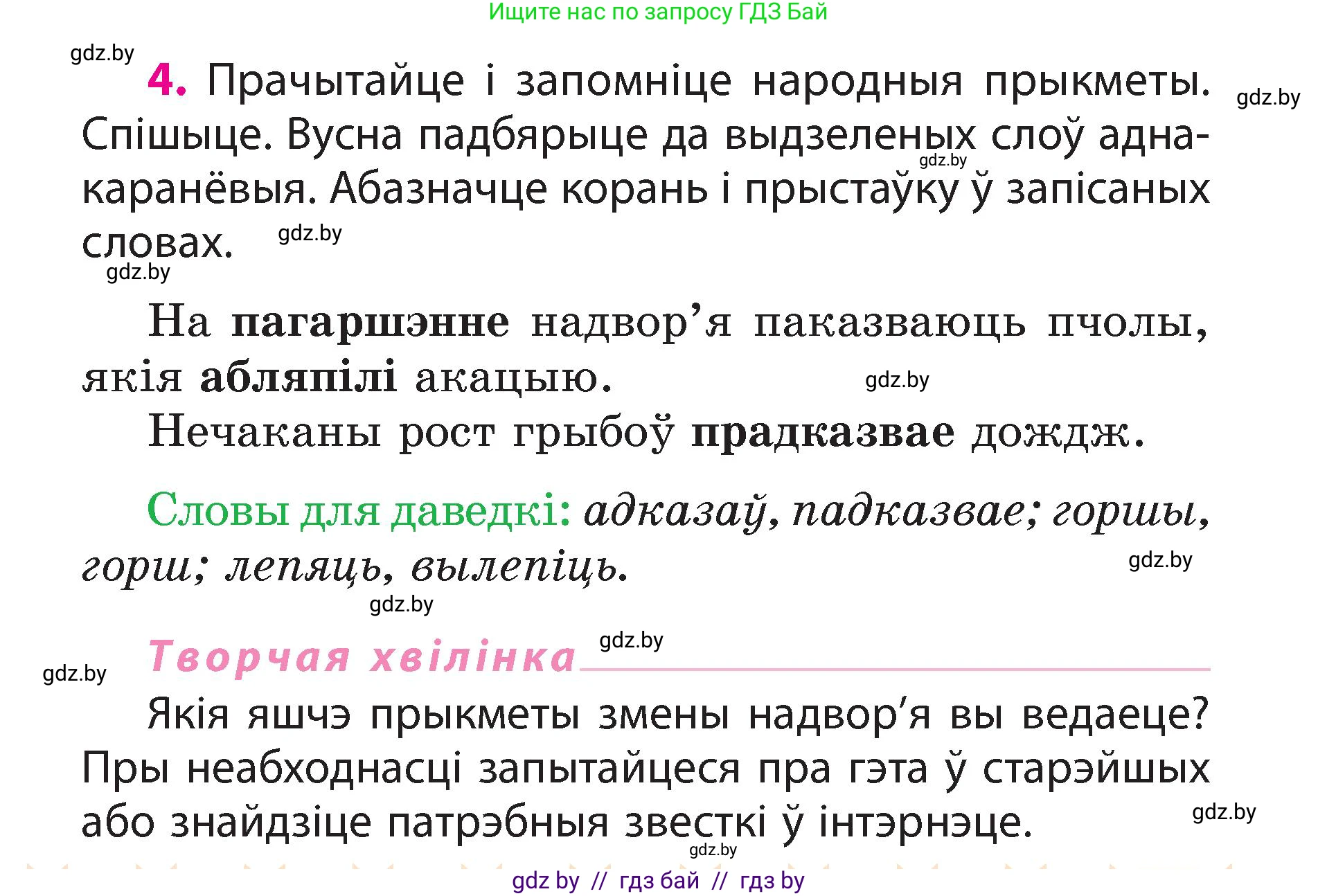Белорусский язык (Беларуская мова), 3 класс Учебник, автор: Свірыдзенка Вольга Іванаўна, издательство Нацыянальны інстытут адукацыі, Минск, 2023, зелёного цвета, Частка 2, страница 5, номер 4, Условие