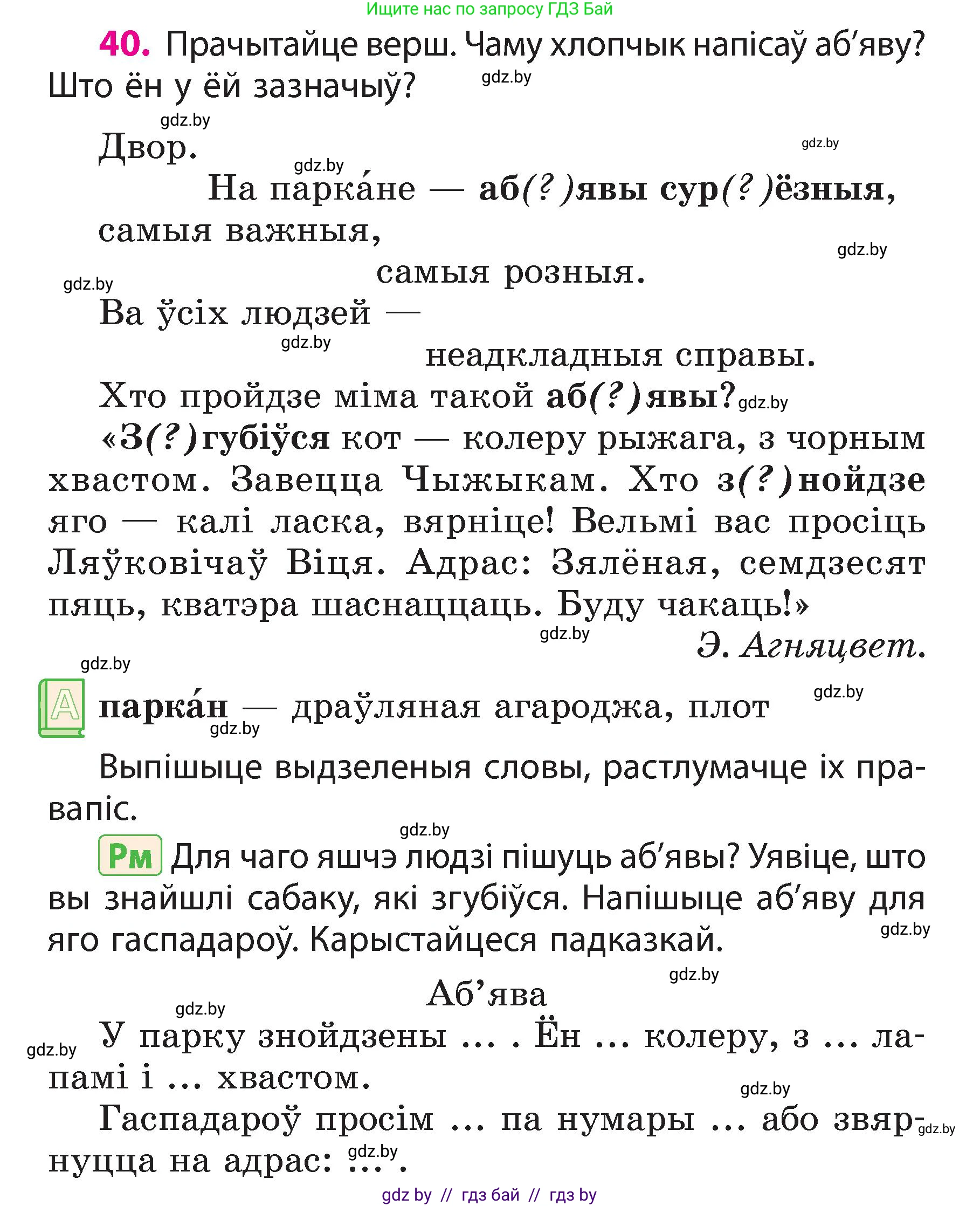 Белорусский язык (Беларуская мова), 3 класс Учебник, автор: Свірыдзенка Вольга Іванаўна, издательство Нацыянальны інстытут адукацыі, Минск, 2023, зелёного цвета, Частка 2, страница 24, номер 40, Условие