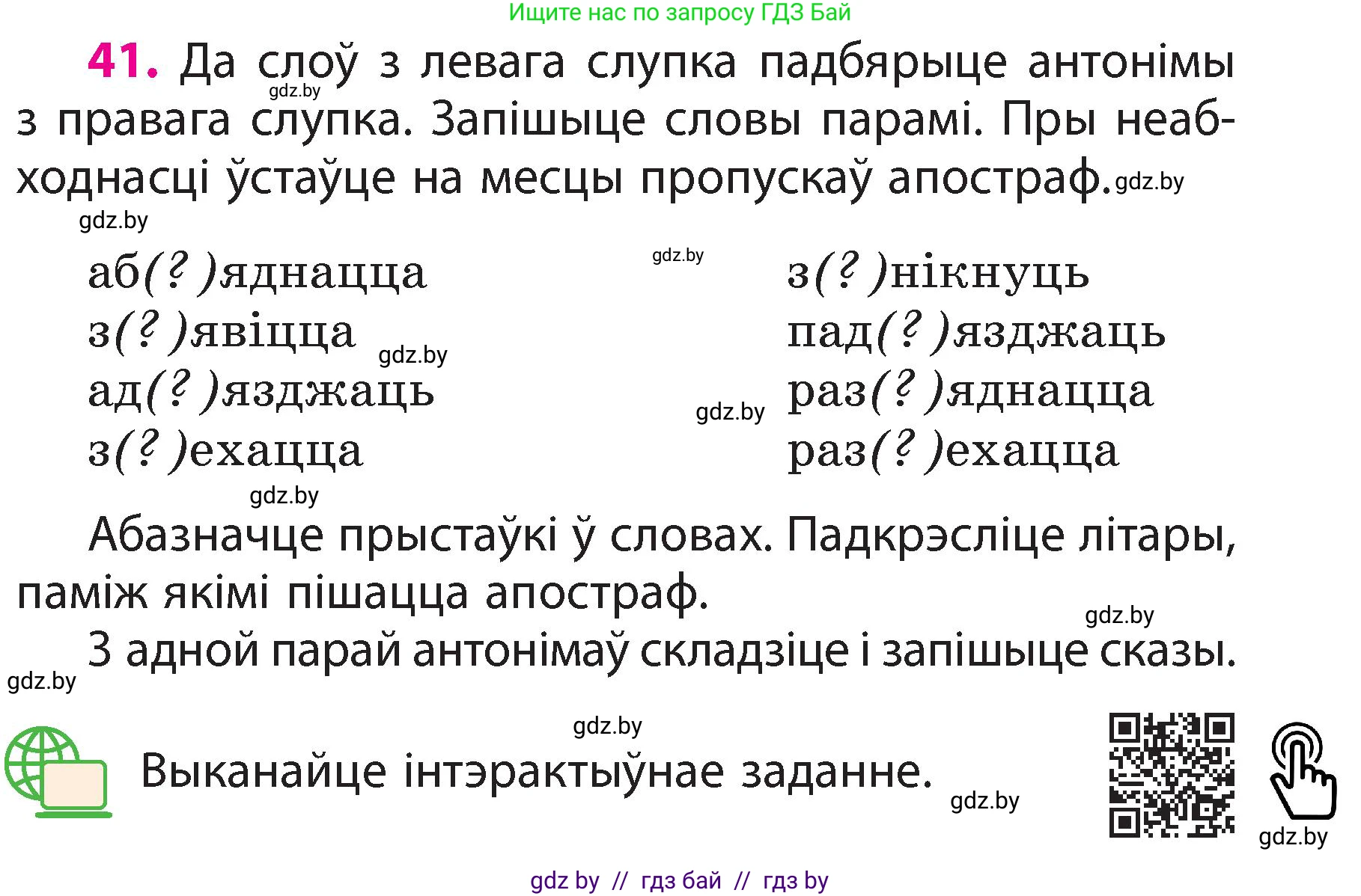 Белорусский язык (Беларуская мова), 3 класс Учебник, автор: Свірыдзенка Вольга Іванаўна, издательство Нацыянальны інстытут адукацыі, Минск, 2023, зелёного цвета, Частка 2, страница 25, номер 41, Условие