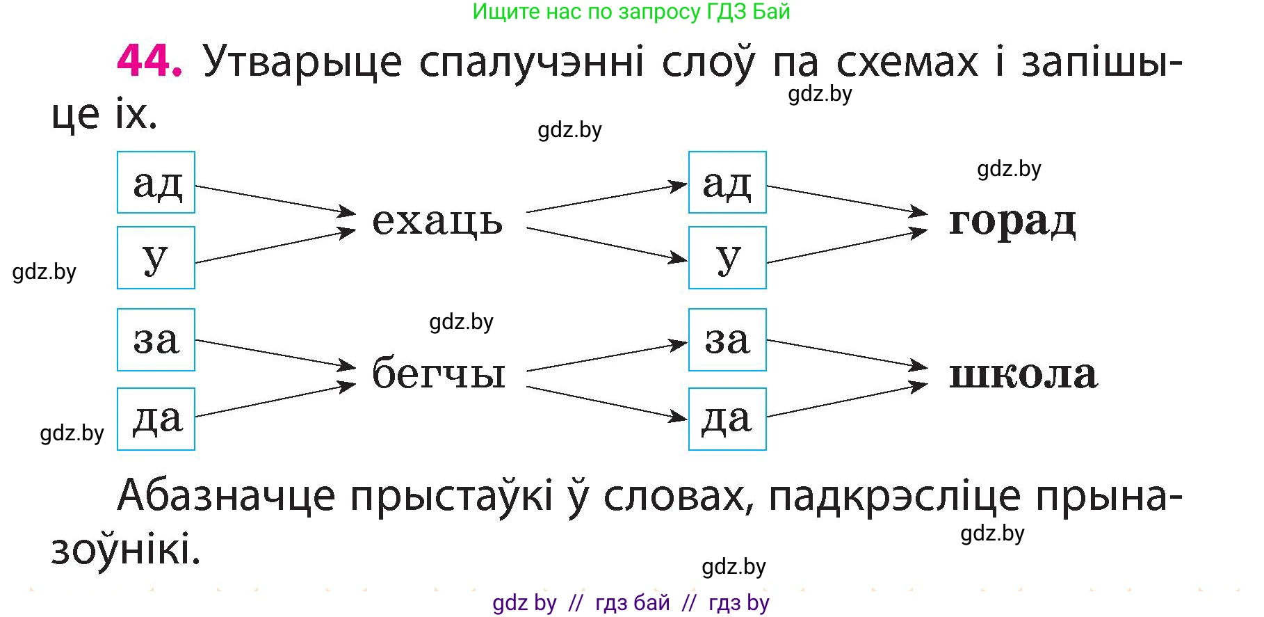 Белорусский язык (Беларуская мова), 3 класс Учебник, автор: Свірыдзенка Вольга Іванаўна, издательство Нацыянальны інстытут адукацыі, Минск, 2023, зелёного цвета, Частка 2, страница 26, номер 44, Условие