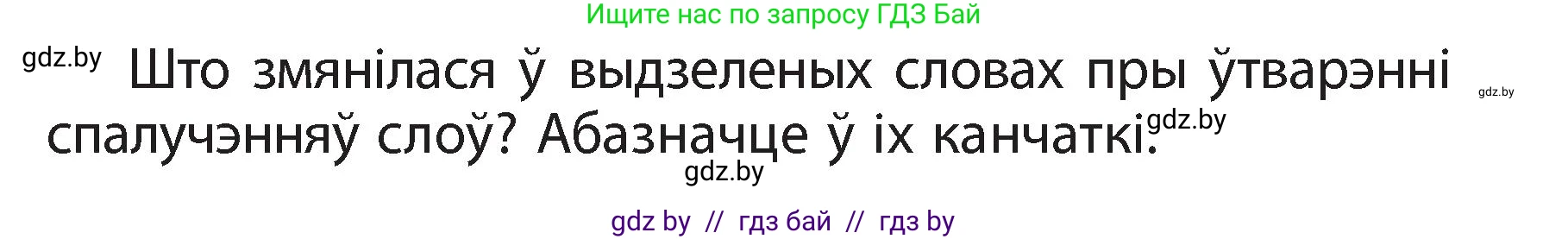 Белорусский язык (Беларуская мова), 3 класс Учебник, автор: Свірыдзенка Вольга Іванаўна, издательство Нацыянальны інстытут адукацыі, Минск, 2023, зелёного цвета, Частка 2, страница 26, номер 44, Условие (продолжение 2)