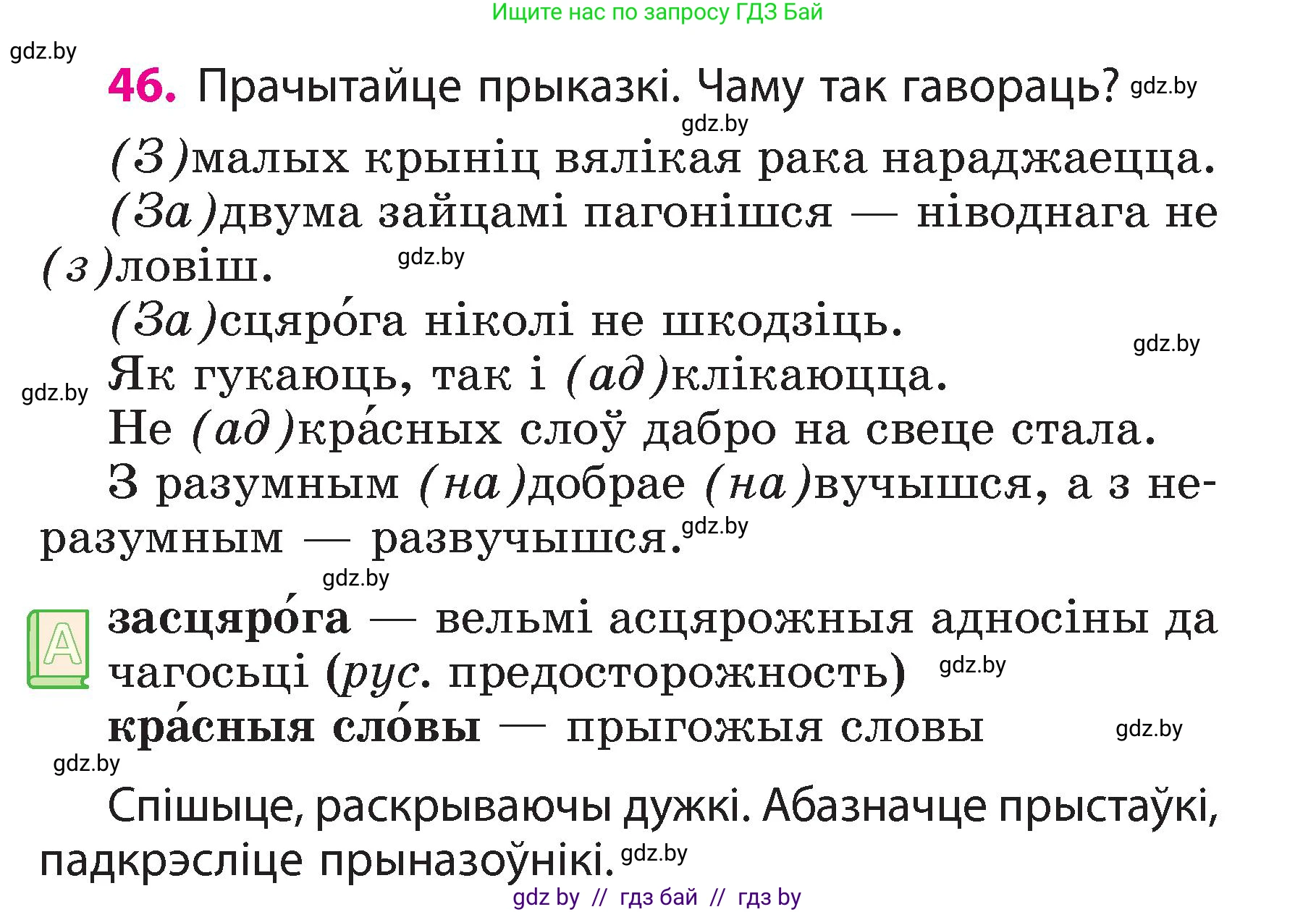 Белорусский язык (Беларуская мова), 3 класс Учебник, автор: Свірыдзенка Вольга Іванаўна, издательство Нацыянальны інстытут адукацыі, Минск, 2023, зелёного цвета, Частка 2, страница 27, номер 46, Условие