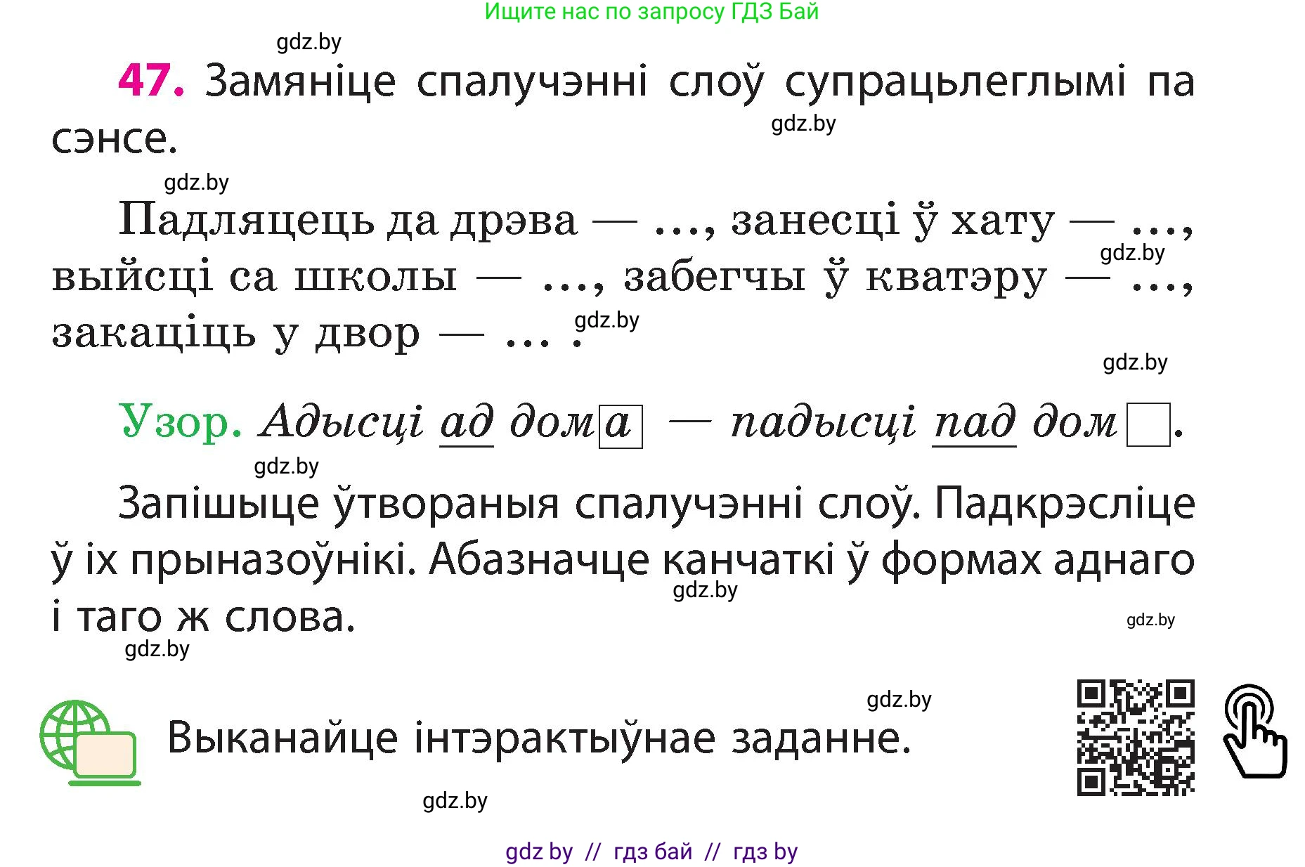 Белорусский язык (Беларуская мова), 3 класс Учебник, автор: Свірыдзенка Вольга Іванаўна, издательство Нацыянальны інстытут адукацыі, Минск, 2023, зелёного цвета, Частка 2, страница 28, номер 47, Условие